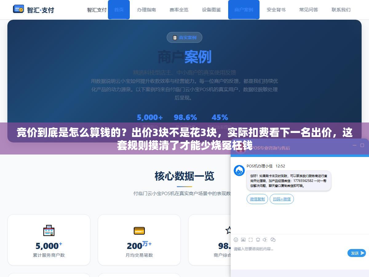 竞价到底是怎么算钱的?出价3块不是花3块,实际扣费看下一名出价,这套规则摸清了才能少烧冤枉钱 2 - 竞价到底是怎么算钱的?出价3块不是花3块,实际扣费看下一名出价,这套规则摸清了才能少烧冤枉钱 - UC建站系统