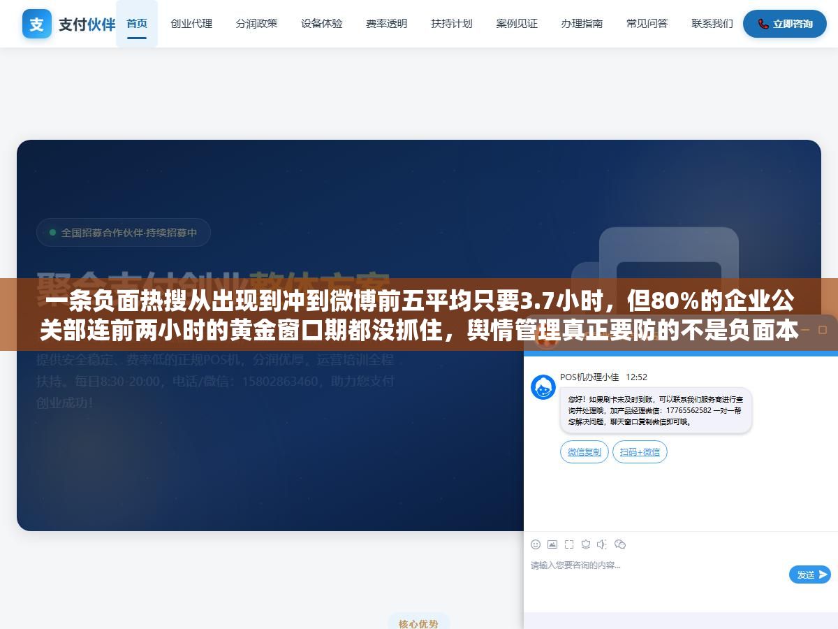 一条负面热搜从出现到冲到微博前五平均只要3.7小时,但80%的企业公关部连前两小时的黄金窗口期都没抓住,舆情管理真正要防的不是负面本身,是前两小时的信息真空 2 - 一条负面热搜从出现到冲到微博前五平均只要3.7小时,但80%的企业公关部连前两小时的黄金窗口期都没抓住,舆情管理真正要防的不是负面本身,是前两小时的信息真空 - UC建站系统