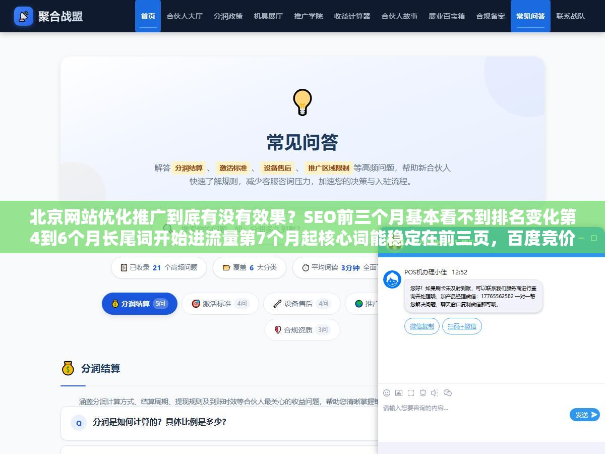 北京网站优化推广到底有没有效果?SEO前三个月基本看不到排名变化第4到6个月长尾词开始进流量第7个月起核心词能稳定在前三页,百度竞价当天就能上首页但制造业单次点击成本从2018年3块2涨到2026年28块7转化率却从12%跌到1.8%,选错推广方式的话一个月扔两三万进去连个水花都听不到 3 - 北京网站优化推广到底有没有效果?SEO前三个月基本看不到排名变化第4到6个月长尾词开始进流量第7个月起核心词能稳定在前三页,百度竞价当天就能上首页但制造业单次点击成本从2018年3块2涨到2026年28块7转化率却从12%跌到1.8%,选错推广方式的话一个月扔两三万进去连个水花都听不到 - UC建站系统