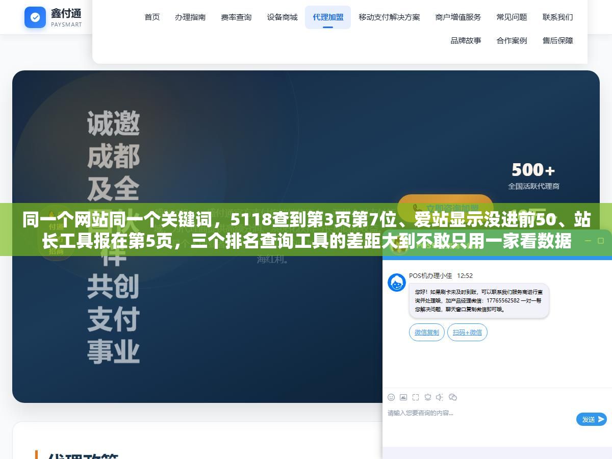 同一个网站同一个关键词,5118查到第3页第7位、爱站显示没进前50、站长工具报在第5页,三个排名查询工具的差距大到不敢只用一家看数据 1 - 同一个网站同一个关键词,5118查到第3页第7位、爱站显示没进前50、站长工具报在第5页,三个排名查询工具的差距大到不敢只用一家看数据 - UC建站系统
