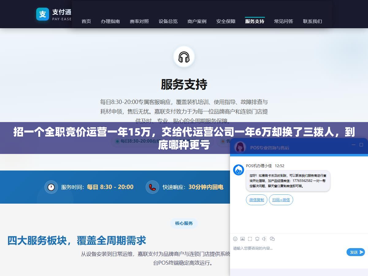 招一个全职竞价运营一年15万,交给代运营公司一年6万却换了三拨人,到底哪种更亏 2 - 招一个全职竞价运营一年15万,交给代运营公司一年6万却换了三拨人,到底哪种更亏 - UC建站系统