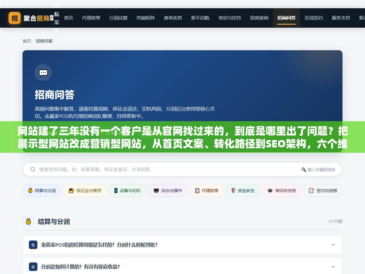 网站建了三年没有一个客户是从官网找过来的,到底是哪里出了问题?把展示型网站改成营销型网站,从首页文案、转化路径到SEO架构,六个维度排查下来80%的企业卡在了前两步 2 - 网站建了三年没有一个客户是从官网找过来的,到底是哪里出了问题?把展示型网站改成营销型网站,从首页文案、转化路径到SEO架构,六个维度排查下来80%的企业卡在了前两步 - UC建站系统