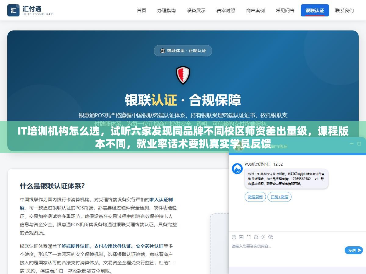 IT培训机构怎么选,试听六家发现同品牌不同校区师资差出量级,课程版本不同,就业率话术要扒真实学员反馈 3 - IT培训机构怎么选,试听六家发现同品牌不同校区师资差出量级,课程版本不同,就业率话术要扒真实学员反馈 - UC建站系统