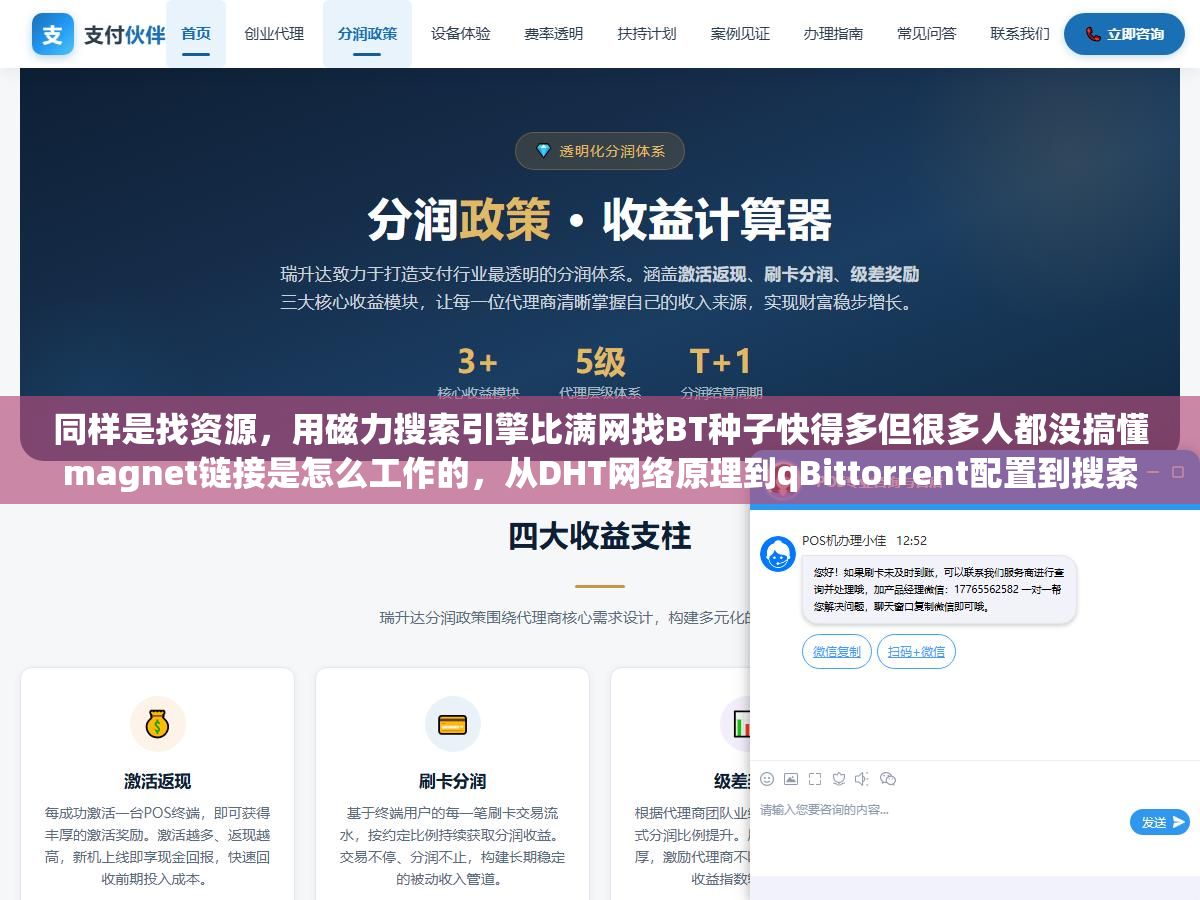 同样是找资源,用磁力搜索引擎比满网找BT种子快得多但很多人都没搞懂magnet链接是怎么工作的,从DHT网络原理到qBittorrent配置到搜索结果筛选,把磁力搜索从入门到能用的四个环节拆开说清楚 1 - 同样是找资源,用磁力搜索引擎比满网找BT种子快得多但很多人都没搞懂magnet链接是怎么工作的,从DHT网络原理到qBittorrent配置到搜索结果筛选,把磁力搜索从入门到能用的四个环节拆开说清楚 - UC建站系统