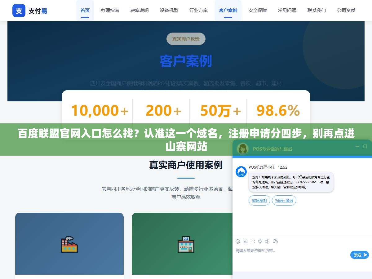 百度联盟官网入口怎么找?认准这一个域名,注册申请分四步,别再点进山寨网站 1 - 百度联盟官网入口怎么找?认准这一个域名,注册申请分四步,别再点进山寨网站 - UC建站系统