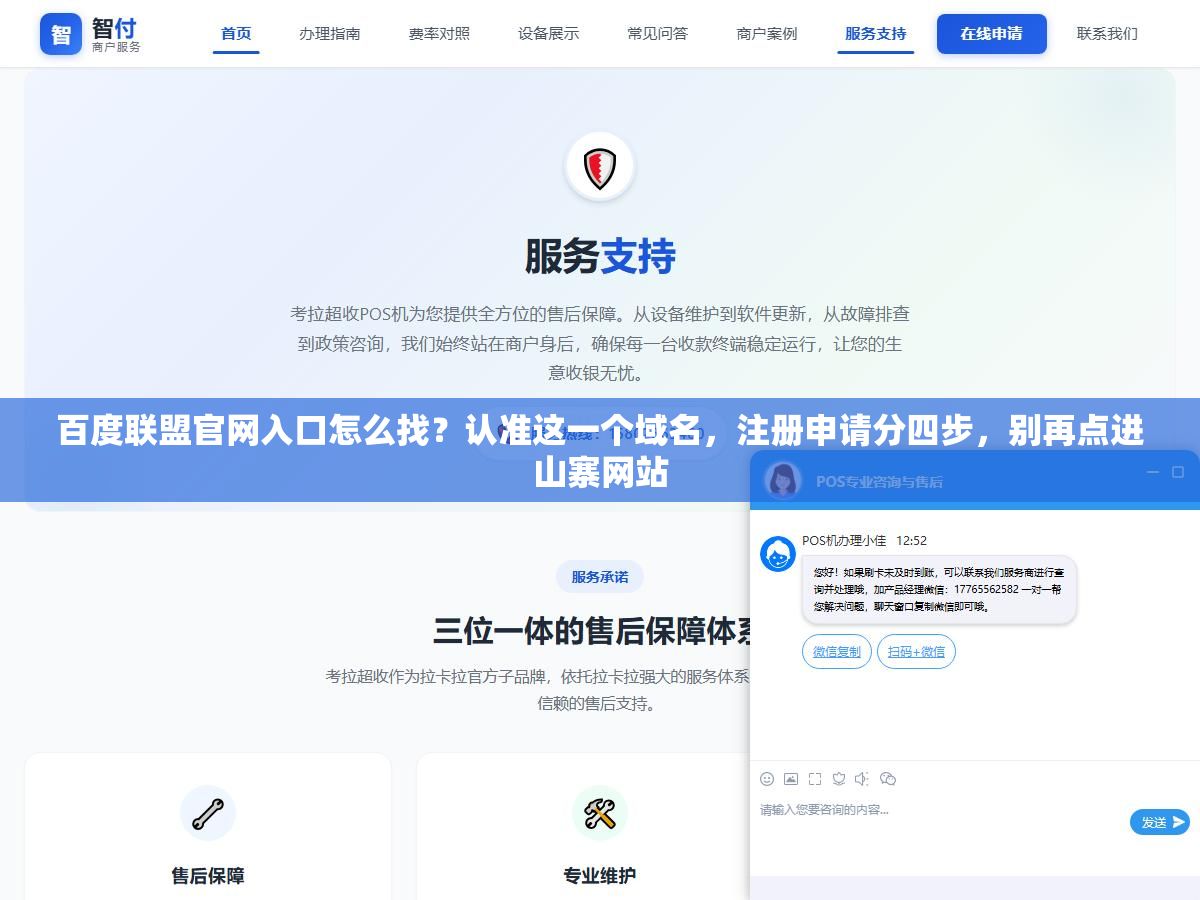 百度联盟官网入口怎么找?认准这一个域名,注册申请分四步,别再点进山寨网站 2 - 百度联盟官网入口怎么找?认准这一个域名,注册申请分四步,别再点进山寨网站 - UC建站系统