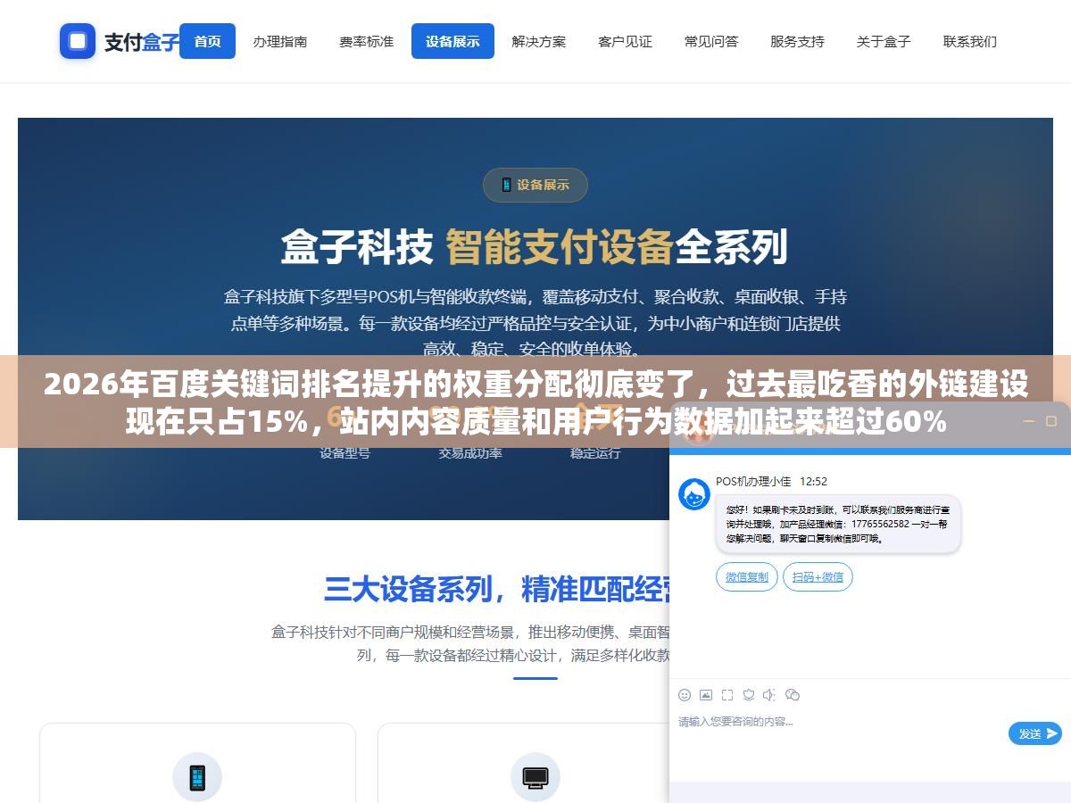 2026年百度关键词排名提升的权重分配彻底变了,过去最吃香的外链建设现在只占15%,站内内容质量和用户行为数据加起来超过60% 3 - 2026年百度关键词排名提升的权重分配彻底变了,过去最吃香的外链建设现在只占15%,站内内容质量和用户行为数据加起来超过60% - UC建站系统