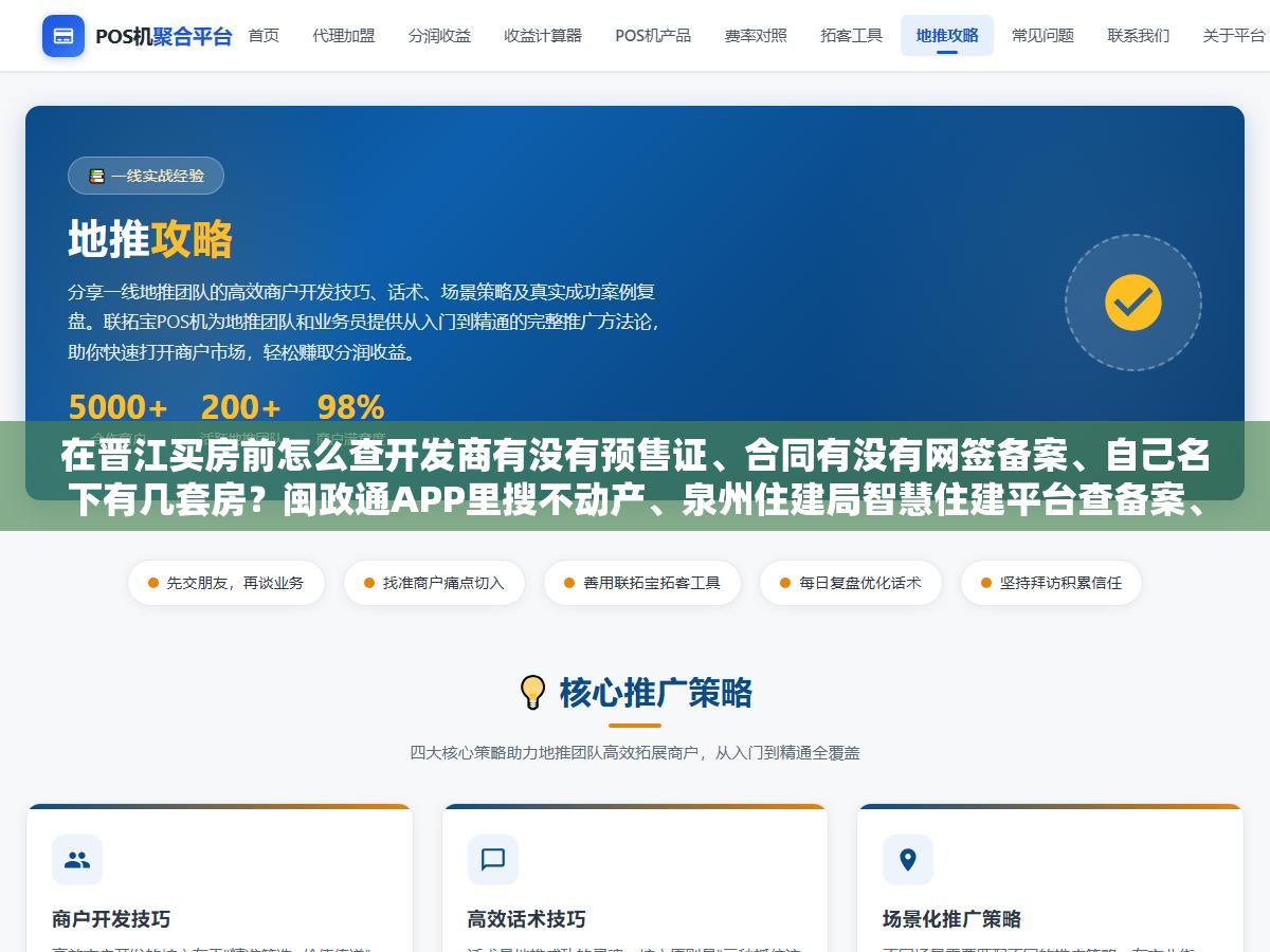 在晋江买房前怎么查开发商有没有预售证、合同有没有网签备案、自己名下有几套房?闽政通APP里搜不动产、泉州住建局智慧住建平台查备案、晋江政务服务中心三楼I11窗口开证明,三个渠道把房产信息查全 2 - 在晋江买房前怎么查开发商有没有预售证、合同有没有网签备案、自己名下有几套房?闽政通APP里搜不动产、泉州住建局智慧住建平台查备案、晋江政务服务中心三楼I11窗口开证明,三个渠道把房产信息查全 - UC建站系统