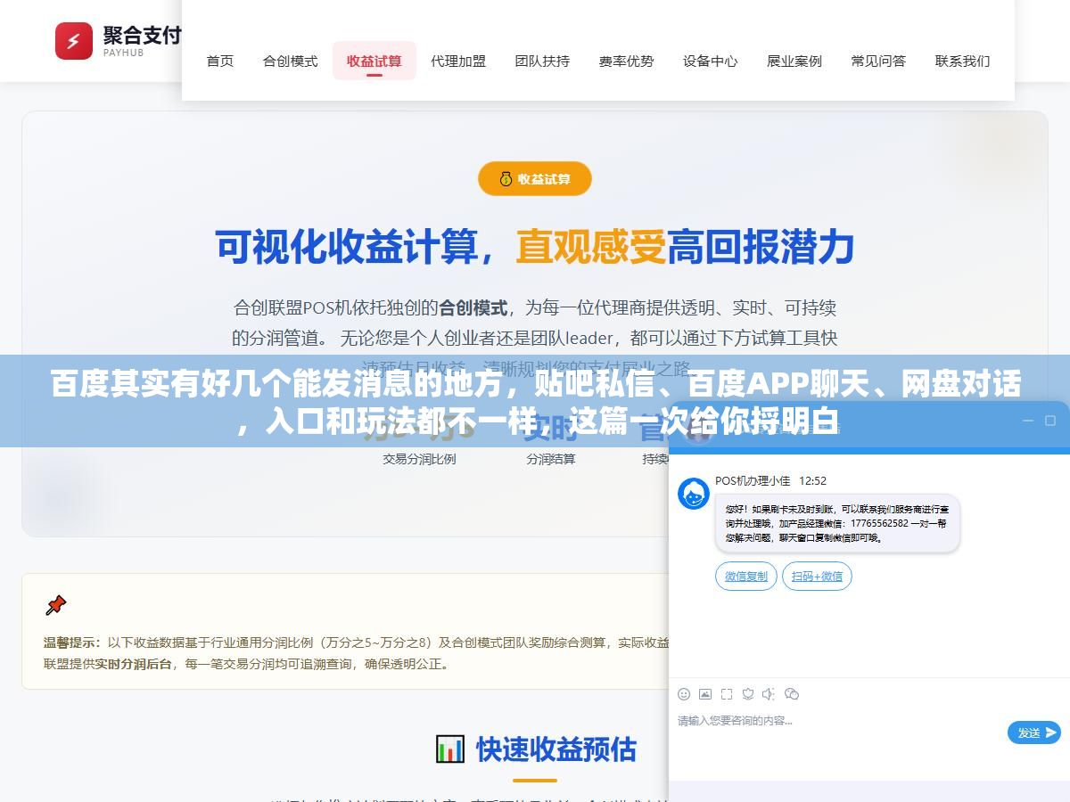百度其实有好几个能发消息的地方,贴吧私信、百度APP聊天、网盘对话,入口和玩法都不一样,这篇一次给你捋明白 2 - 百度其实有好几个能发消息的地方,贴吧私信、百度APP聊天、网盘对话,入口和玩法都不一样,这篇一次给你捋明白 - UC建站系统