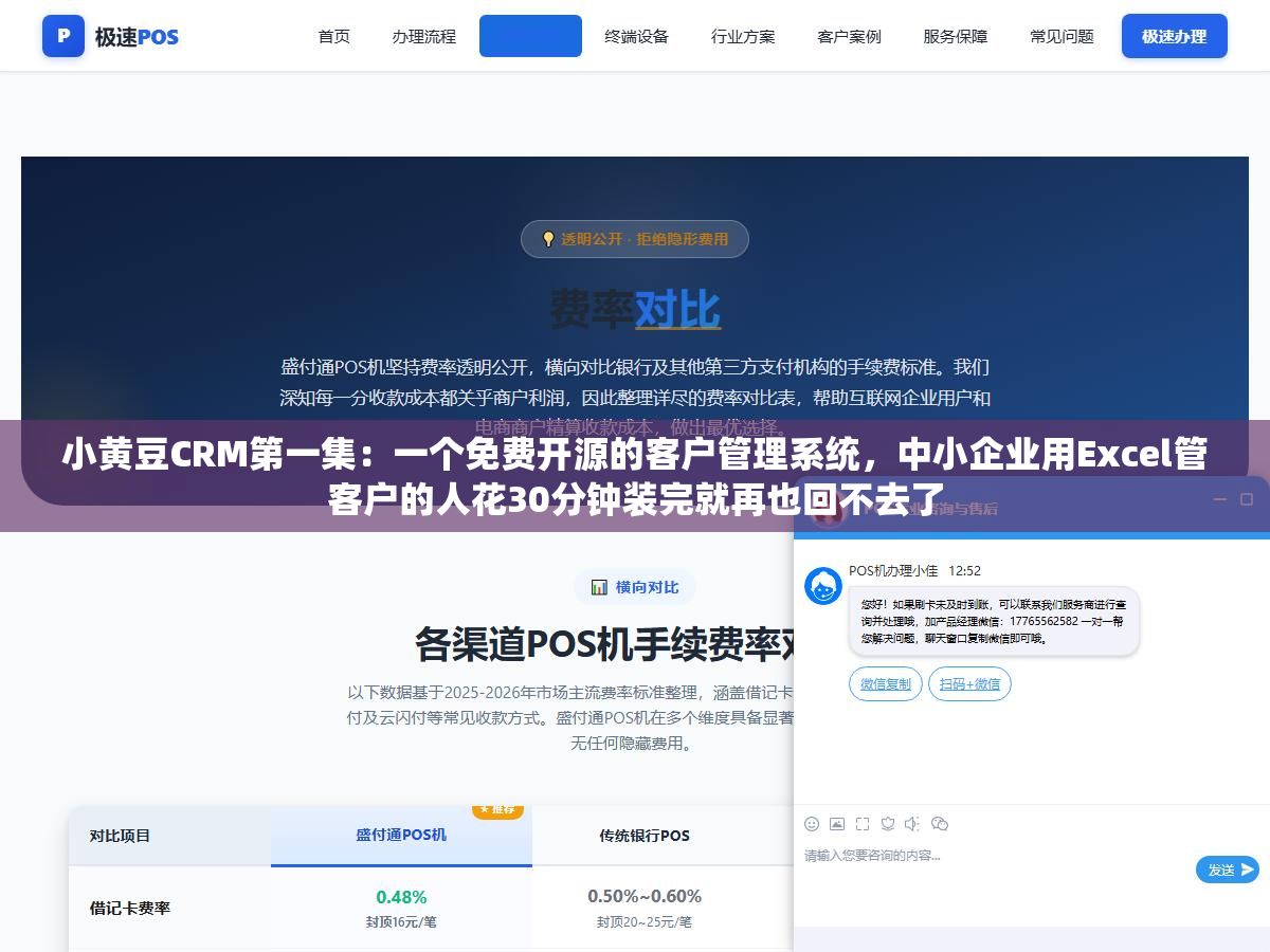 小黄豆CRM第一集:一个免费开源的客户管理系统,中小企业用Excel管客户的人花30分钟装完就再也回不去了 1 - 小黄豆CRM第一集:一个免费开源的客户管理系统,中小企业用Excel管客户的人花30分钟装完就再也回不去了 - UC建站系统