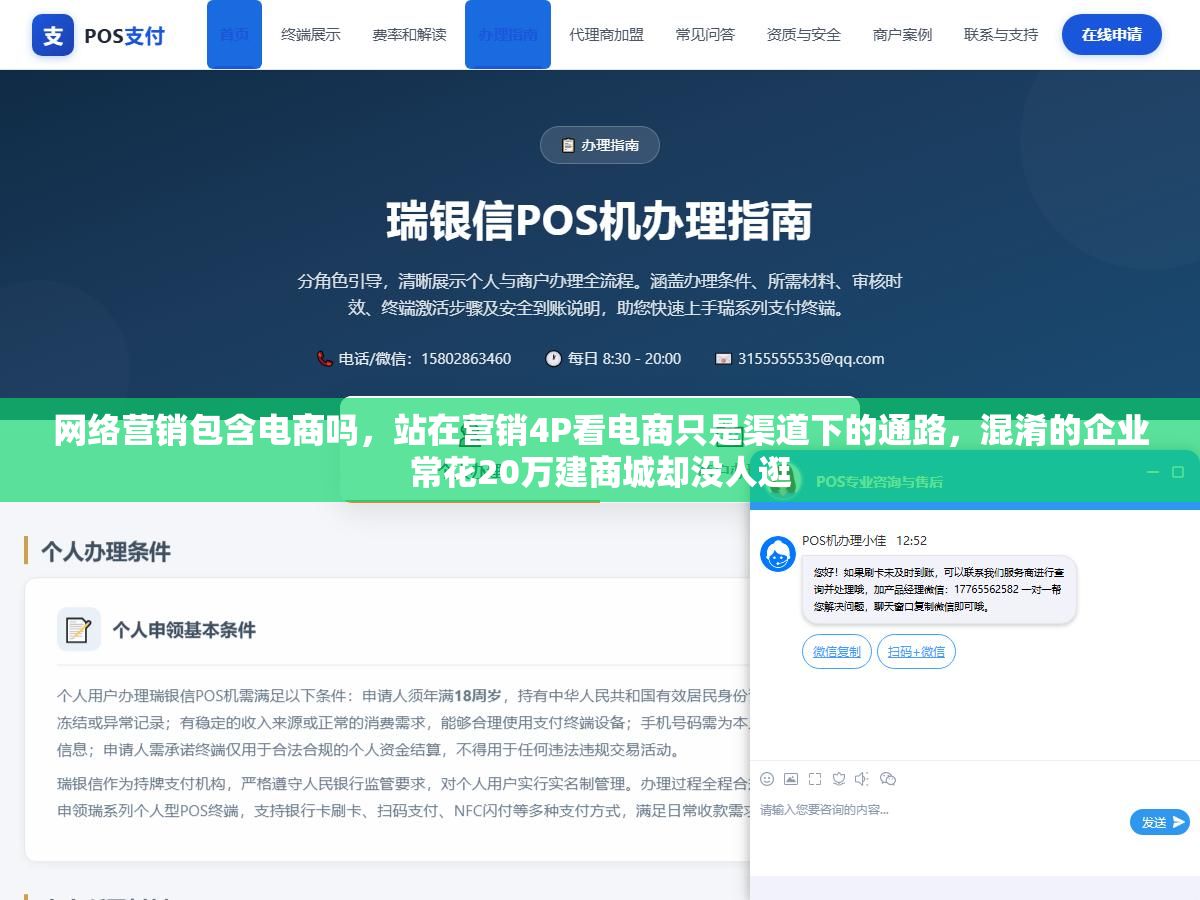 网络营销包含电商吗,站在营销4P看电商只是渠道下的通路,混淆的企业常花20万建商城却没人逛 1 - 网络营销包含电商吗,站在营销4P看电商只是渠道下的通路,混淆的企业常花20万建商城却没人逛 - UC建站系统