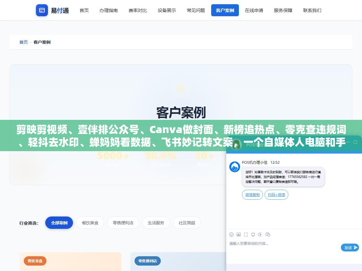 剪映剪视频、壹伴排公众号、Canva做封面、新榜追热点、零克查违规词、轻抖去水印、蝉妈妈看数据、飞书妙记转文案,一个自媒体人电脑和手机里装这八类工具就够了别再囤几百个收藏夹吃灰 2 - 剪映剪视频、壹伴排公众号、Canva做封面、新榜追热点、零克查违规词、轻抖去水印、蝉妈妈看数据、飞书妙记转文案,一个自媒体人电脑和手机里装这八类工具就够了别再囤几百个收藏夹吃灰 - UC建站系统
