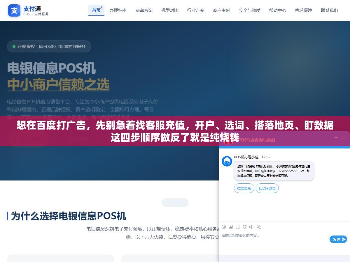 想在百度打广告,先别急着找客服充值,开户、选词、搭落地页、盯数据这四步顺序做反了就是纯烧钱 1 - 想在百度打广告,先别急着找客服充值,开户、选词、搭落地页、盯数据这四步顺序做反了就是纯烧钱 - UC建站系统