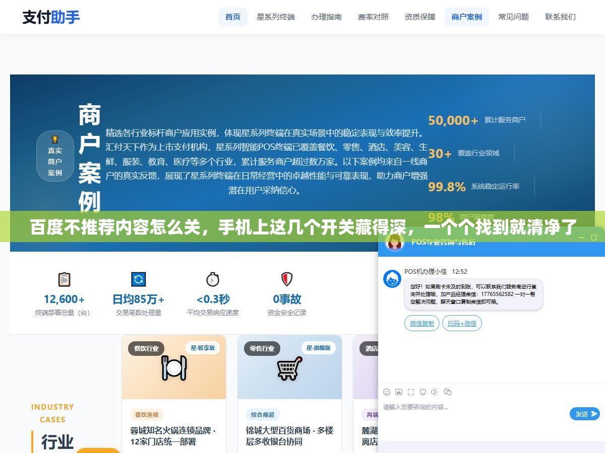 百度不推荐内容怎么关,手机上这几个开关藏得深,一个个找到就清净了 3 - 百度不推荐内容怎么关,手机上这几个开关藏得深,一个个找到就清净了 - UC建站系统