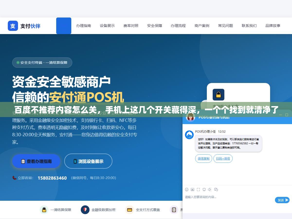 百度不推荐内容怎么关,手机上这几个开关藏得深,一个个找到就清净了 2 - 百度不推荐内容怎么关,手机上这几个开关藏得深,一个个找到就清净了 - UC建站系统
