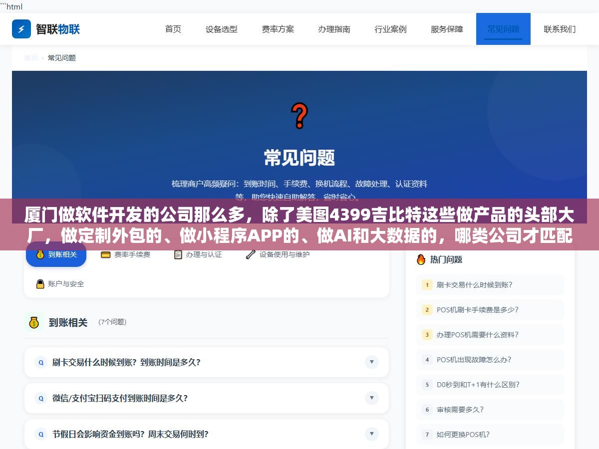厦门做软件开发的公司那么多,除了美图4399吉比特这些做产品的头部大厂,做定制外包的、做小程序APP的、做AI和大数据的,哪类公司才匹配你手里的需求? 2 - 厦门做软件开发的公司那么多,除了美图4399吉比特这些做产品的头部大厂,做定制外包的、做小程序APP的、做AI和大数据的,哪类公司才匹配你手里的需求? - UC建站系统