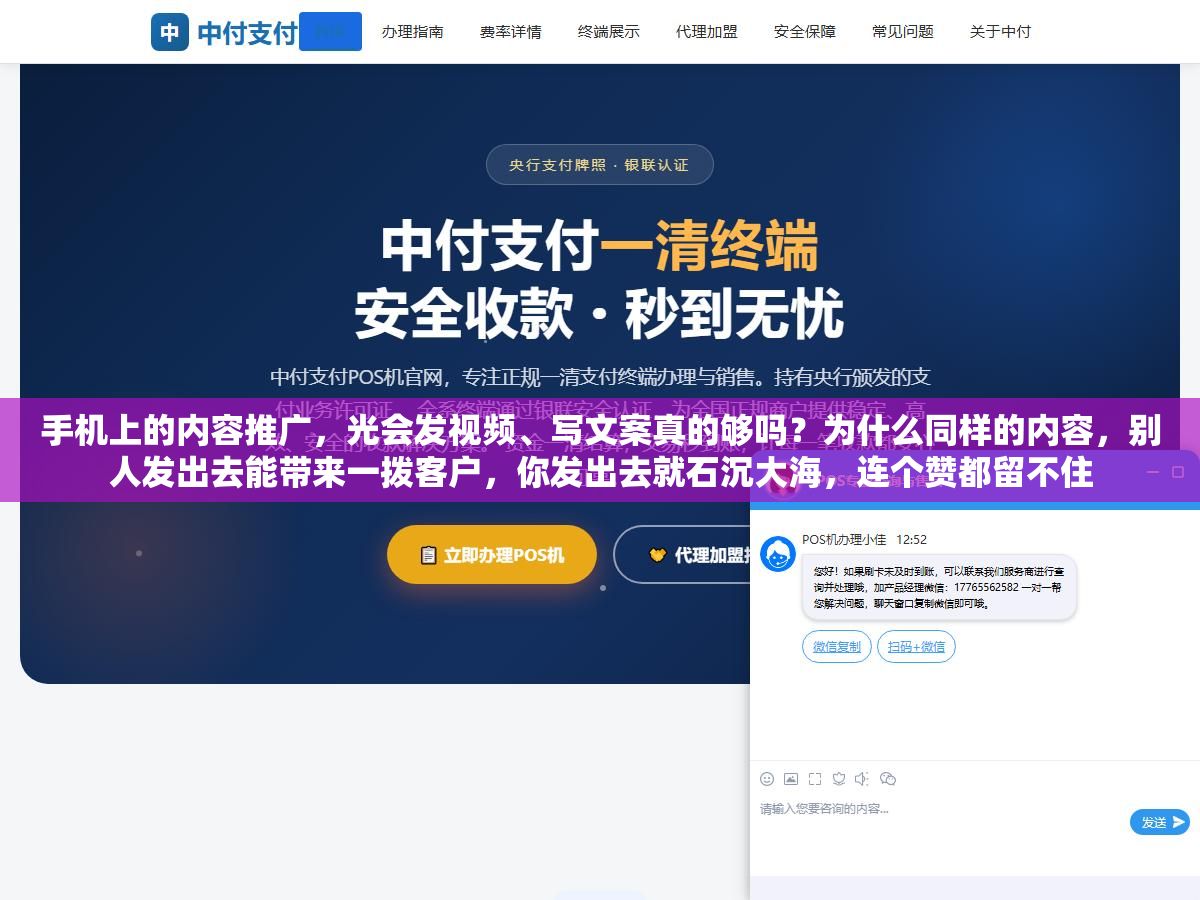 2 - 手机上的内容推广，光会发视频、写文案真的够吗？为什么同样的内容，别人发出去能带来一拨客户，你发出去就石沉大海，连个赞都留不住 - UC建站系统
