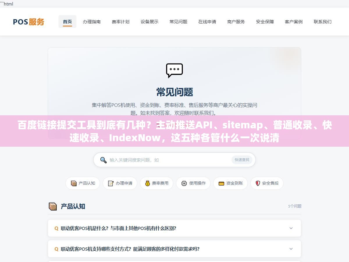 百度链接提交工具到底有几种?主动推送API、sitemap、普通收录、快速收录、IndexNow,这五种各管什么一次说清 3 - 百度链接提交工具到底有几种?主动推送API、sitemap、普通收录、快速收录、IndexNow,这五种各管什么一次说清 - UC建站系统
