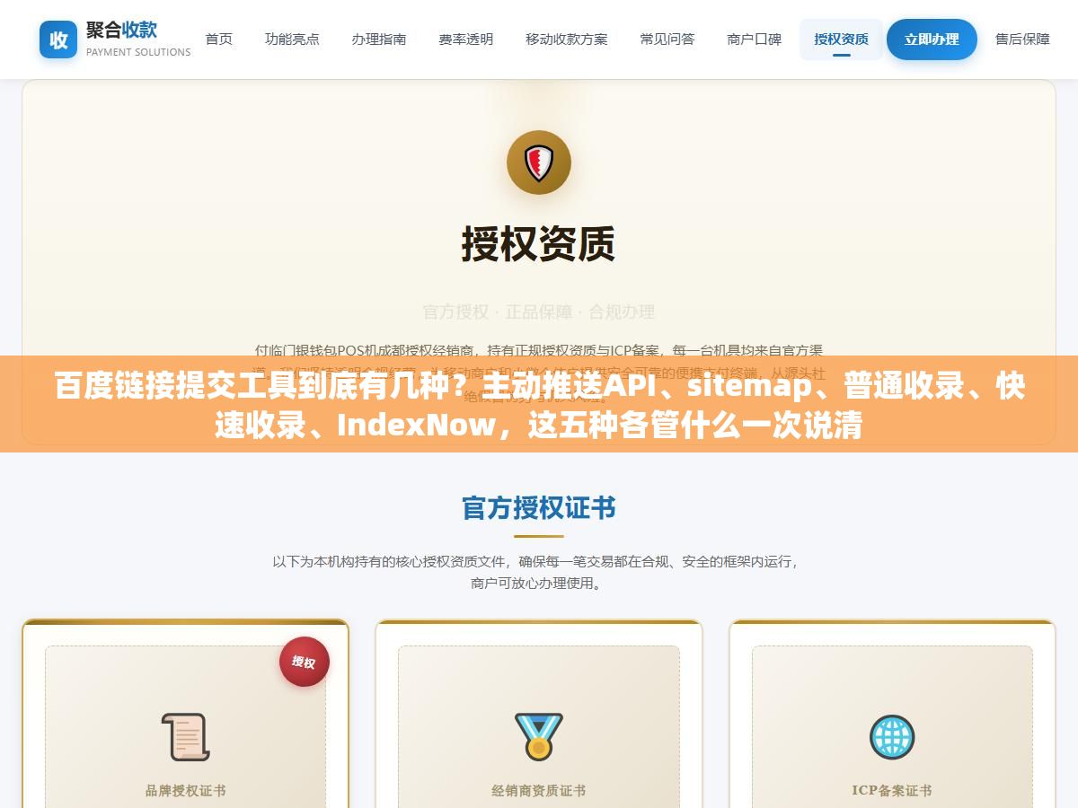 百度链接提交工具到底有几种?主动推送API、sitemap、普通收录、快速收录、IndexNow,这五种各管什么一次说清 2 - 百度链接提交工具到底有几种?主动推送API、sitemap、普通收录、快速收录、IndexNow,这五种各管什么一次说清 - UC建站系统