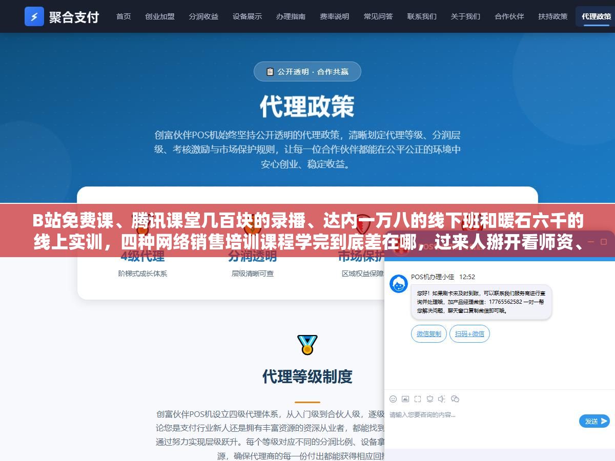 B站免费课、腾讯课堂几百块的录播、达内一万八的线下班和暖石六千的线上实训,四种网络销售培训课程学完到底差在哪,过来人掰开看师资、实战、就业三个维度 1 - B站免费课、腾讯课堂几百块的录播、达内一万八的线下班和暖石六千的线上实训,四种网络销售培训课程学完到底差在哪,过来人掰开看师资、实战、就业三个维度 - UC建站系统