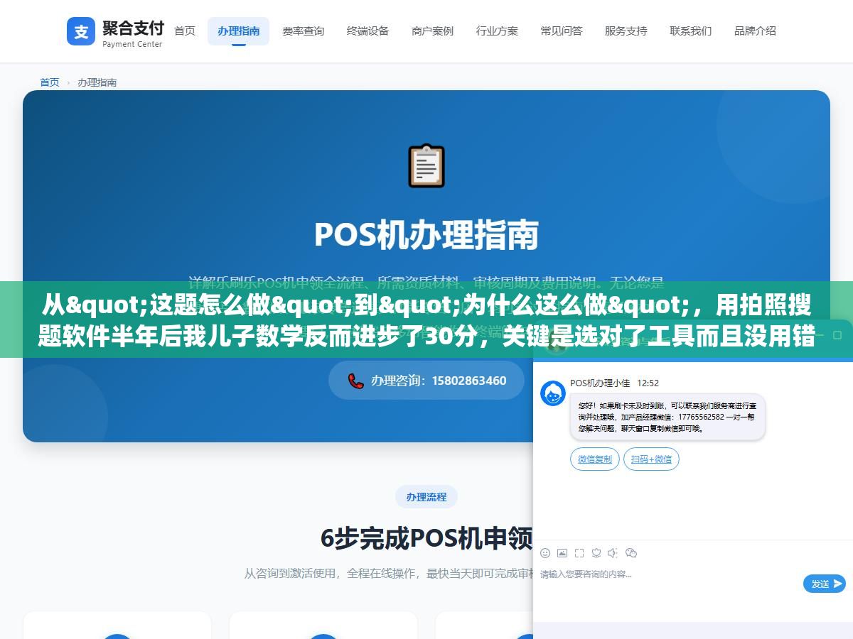 2 - 从"这题怎么做"到"为什么这么做"，用拍照搜题软件半年后我儿子数学反而进步了30分，关键是选对了工具而且没用错方法 - UC建站系统