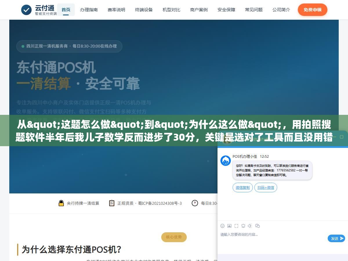 3 - 从"这题怎么做"到"为什么这么做"，用拍照搜题软件半年后我儿子数学反而进步了30分，关键是选对了工具而且没用错方法 - UC建站系统