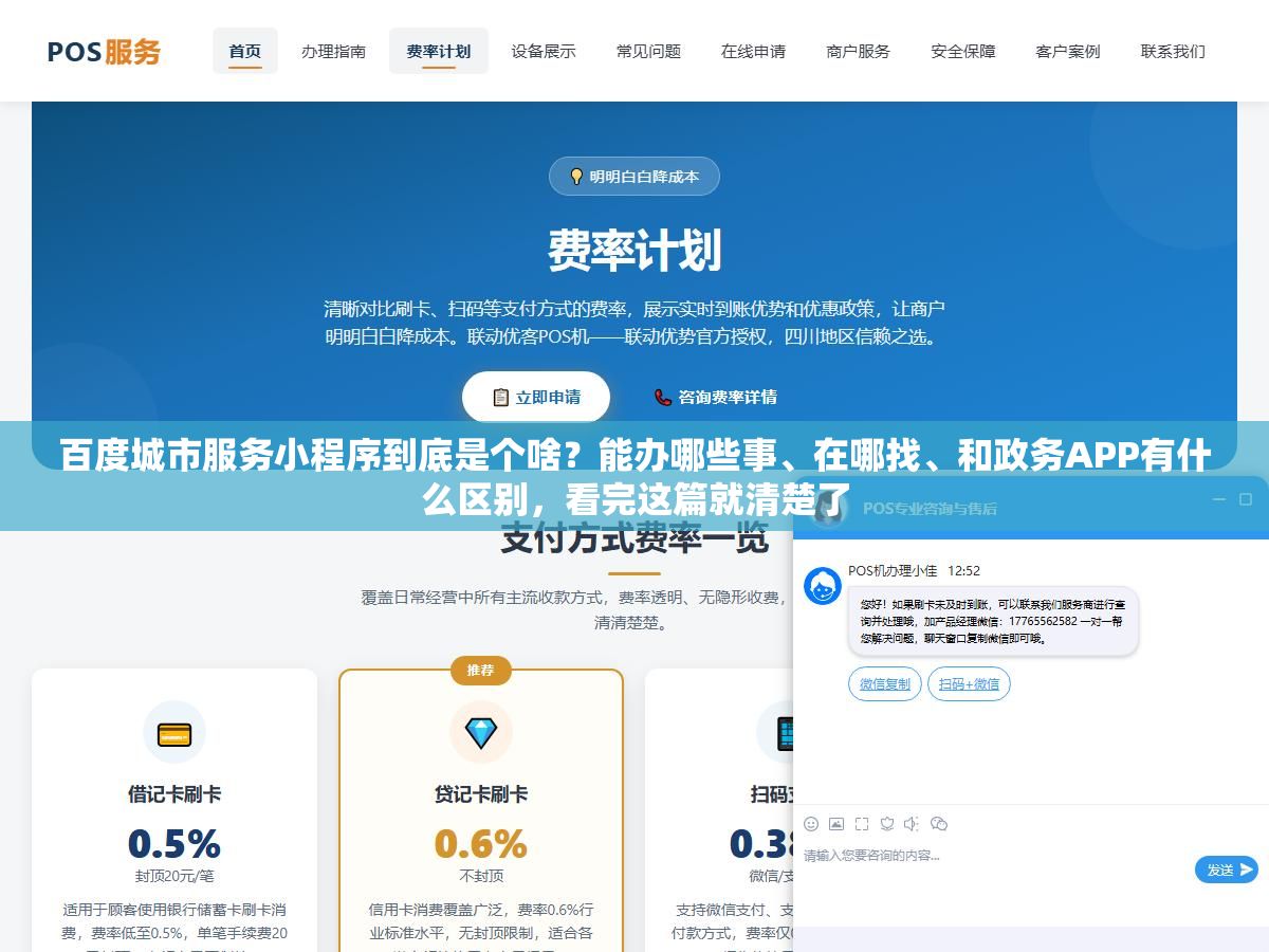 百度城市服务小程序到底是个啥?能办哪些事、在哪找、和政务APP有什么区别,看完这篇就清楚了 2 - 百度城市服务小程序到底是个啥?能办哪些事、在哪找、和政务APP有什么区别,看完这篇就清楚了 - UC建站系统
