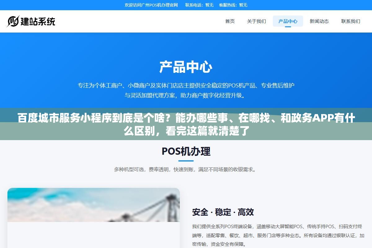百度城市服务小程序到底是个啥?能办哪些事、在哪找、和政务APP有什么区别,看完这篇就清楚了 1 - 百度城市服务小程序到底是个啥?能办哪些事、在哪找、和政务APP有什么区别,看完这篇就清楚了 - UC建站系统
