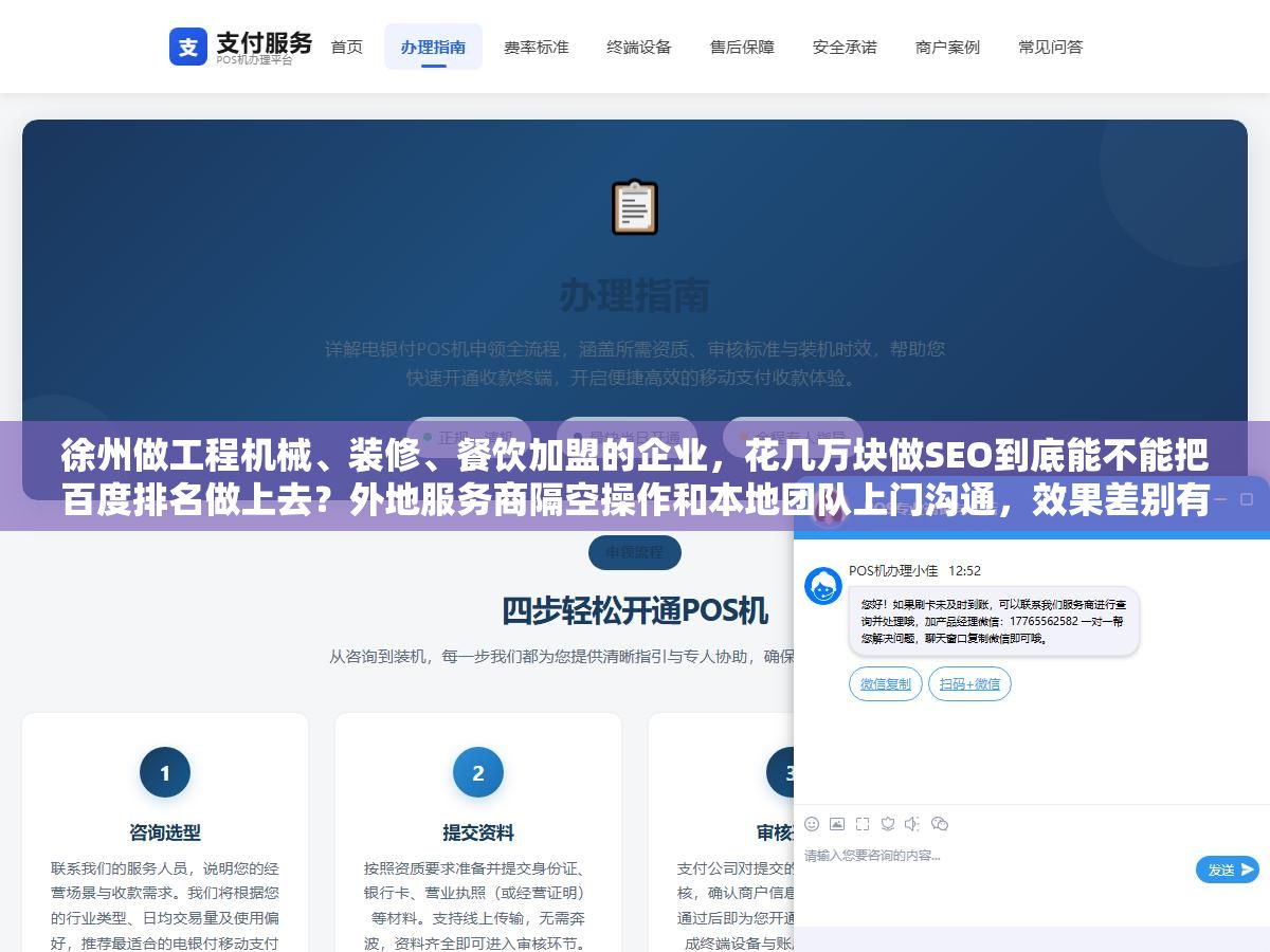 徐州做工程机械、装修、餐饮加盟的企业,花几万块做SEO到底能不能把百度排名做上去?外地服务商隔空操作和本地团队上门沟通,效果差别有多大? 2 - 徐州做工程机械、装修、餐饮加盟的企业,花几万块做SEO到底能不能把百度排名做上去?外地服务商隔空操作和本地团队上门沟通,效果差别有多大? - UC建站系统