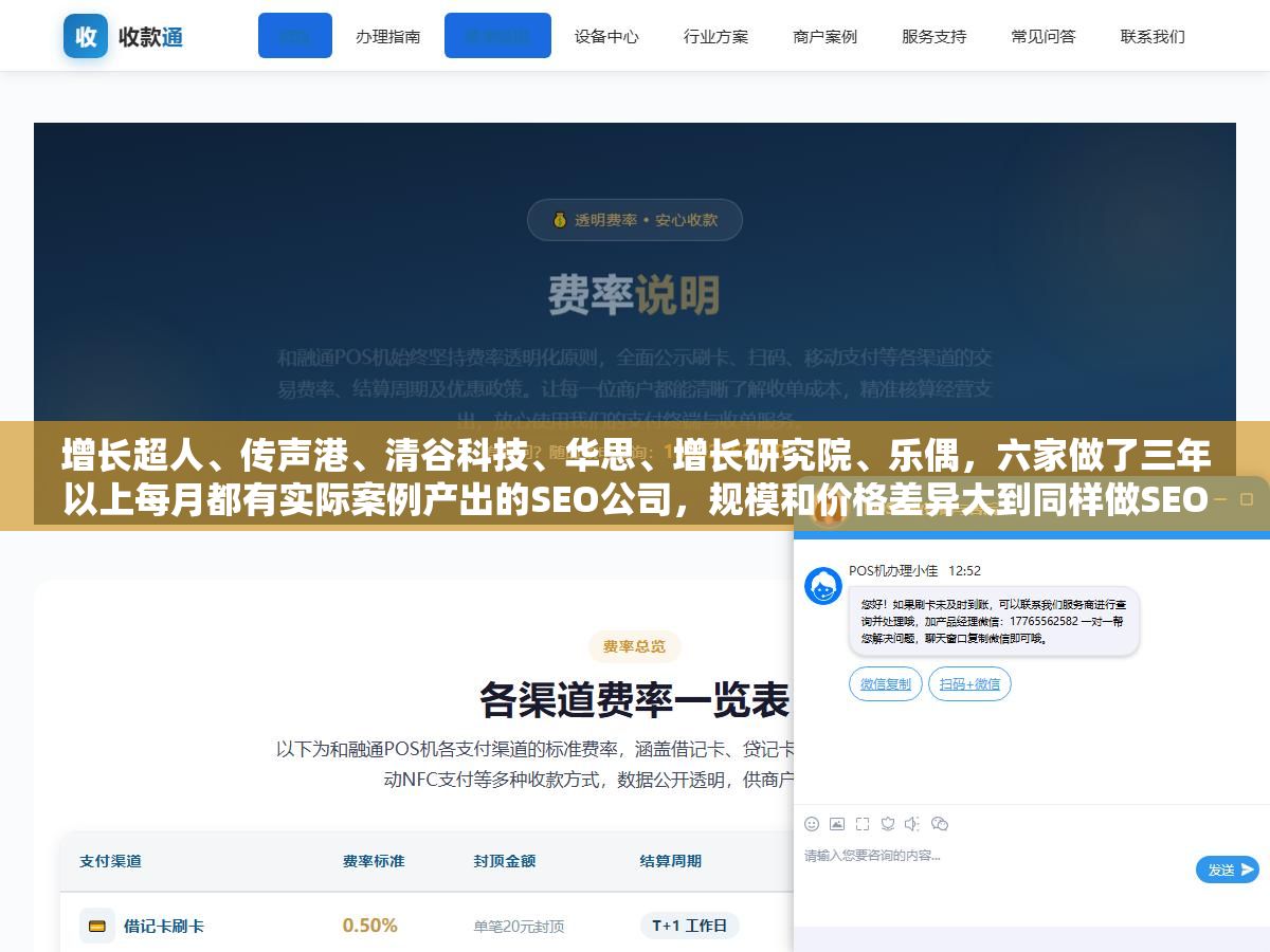 增长超人、传声港、清谷科技、华思、增长研究院、乐偶,六家做了三年以上每月都有实际案例产出的SEO公司,规模和价格差异大到同样做SEO效果完全不同,关键是先弄清楚你到底要SEO、GEO还是SEM 1 - 增长超人、传声港、清谷科技、华思、增长研究院、乐偶,六家做了三年以上每月都有实际案例产出的SEO公司,规模和价格差异大到同样做SEO效果完全不同,关键是先弄清楚你到底要SEO、GEO还是SEM - UC建站系统