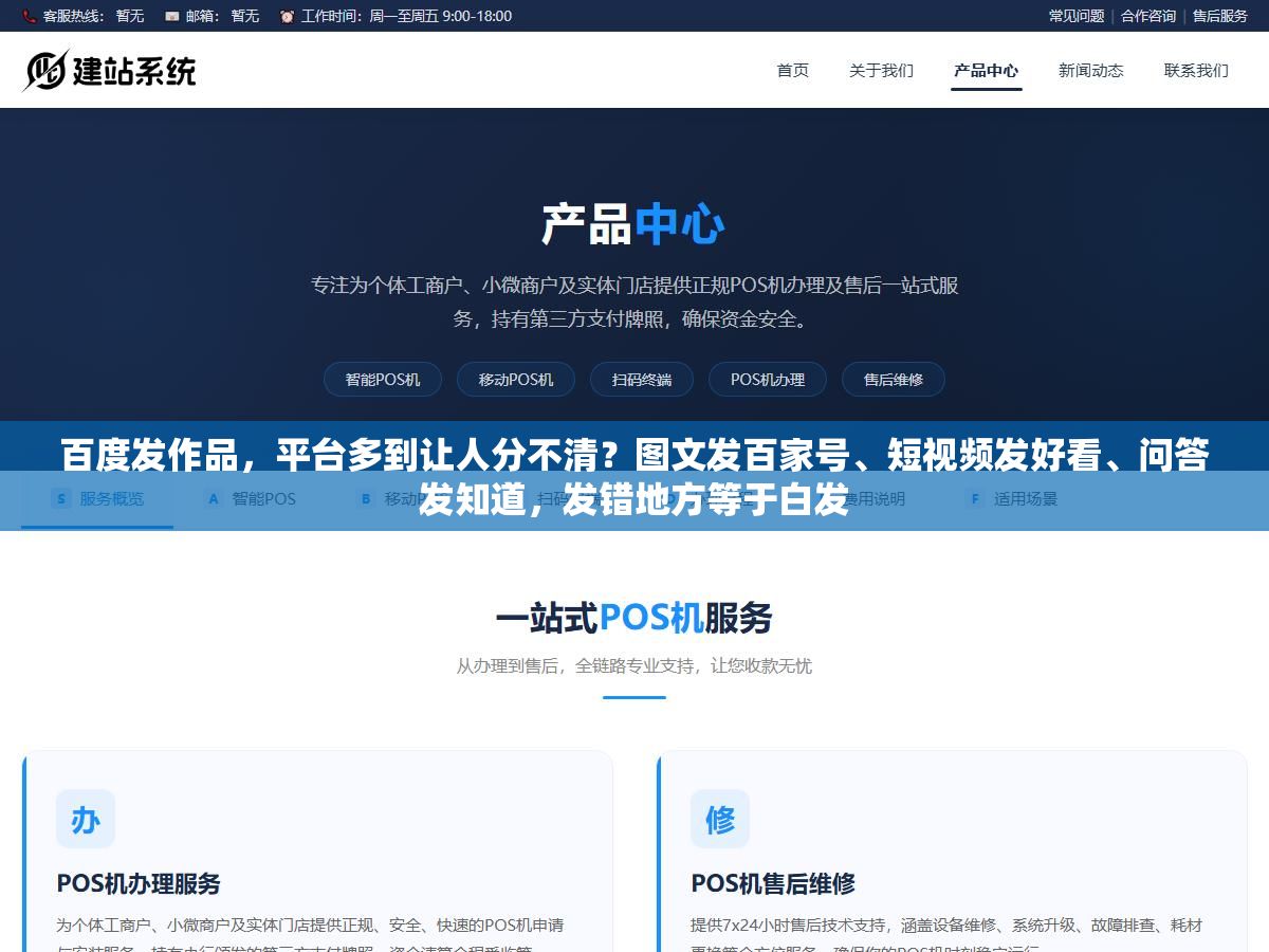 百度发作品,平台多到让人分不清?图文发百家号、短视频发好看、问答发知道,发错地方等于白发 3 - 百度发作品,平台多到让人分不清?图文发百家号、短视频发好看、问答发知道,发错地方等于白发 - UC建站系统