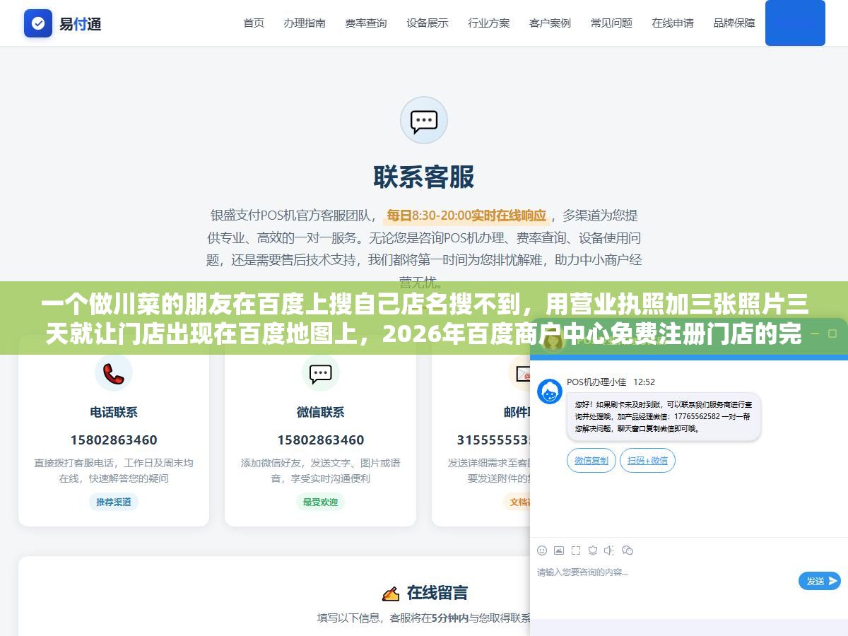 一个做川菜的朋友在百度上搜自己店名搜不到,用营业执照加三张照片三天就让门店出现在百度地图上,2026年百度商户中心免费注册门店的完整流程从准备材料到审核通过每一步都说清楚 2 - 一个做川菜的朋友在百度上搜自己店名搜不到,用营业执照加三张照片三天就让门店出现在百度地图上,2026年百度商户中心免费注册门店的完整流程从准备材料到审核通过每一步都说清楚 - UC建站系统