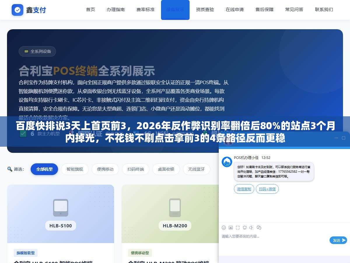 百度快排说3天上首页前3,2026年反作弊识别率翻倍后80%的站点3个月内掉光,不花钱不刷点击拿前3的4条路径反而更稳 1 - 百度快排说3天上首页前3,2026年反作弊识别率翻倍后80%的站点3个月内掉光,不花钱不刷点击拿前3的4条路径反而更稳 - UC建站系统
