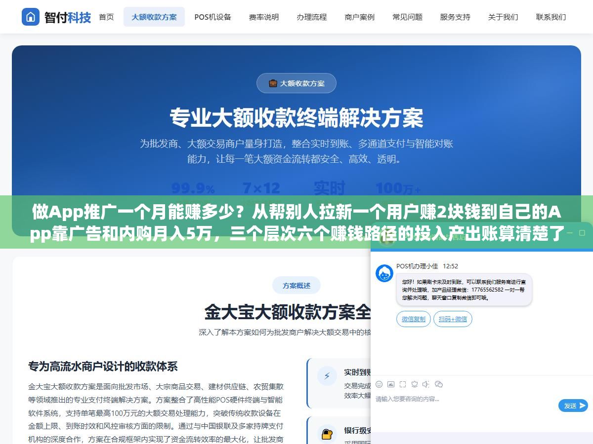 做App推广一个月能赚多少?从帮别人拉新一个用户赚2块钱到自己的App靠广告和内购月入5万,三个层次六个赚钱路径的投入产出账算清楚了 2 - 做App推广一个月能赚多少?从帮别人拉新一个用户赚2块钱到自己的App靠广告和内购月入5万,三个层次六个赚钱路径的投入产出账算清楚了 - UC建站系统