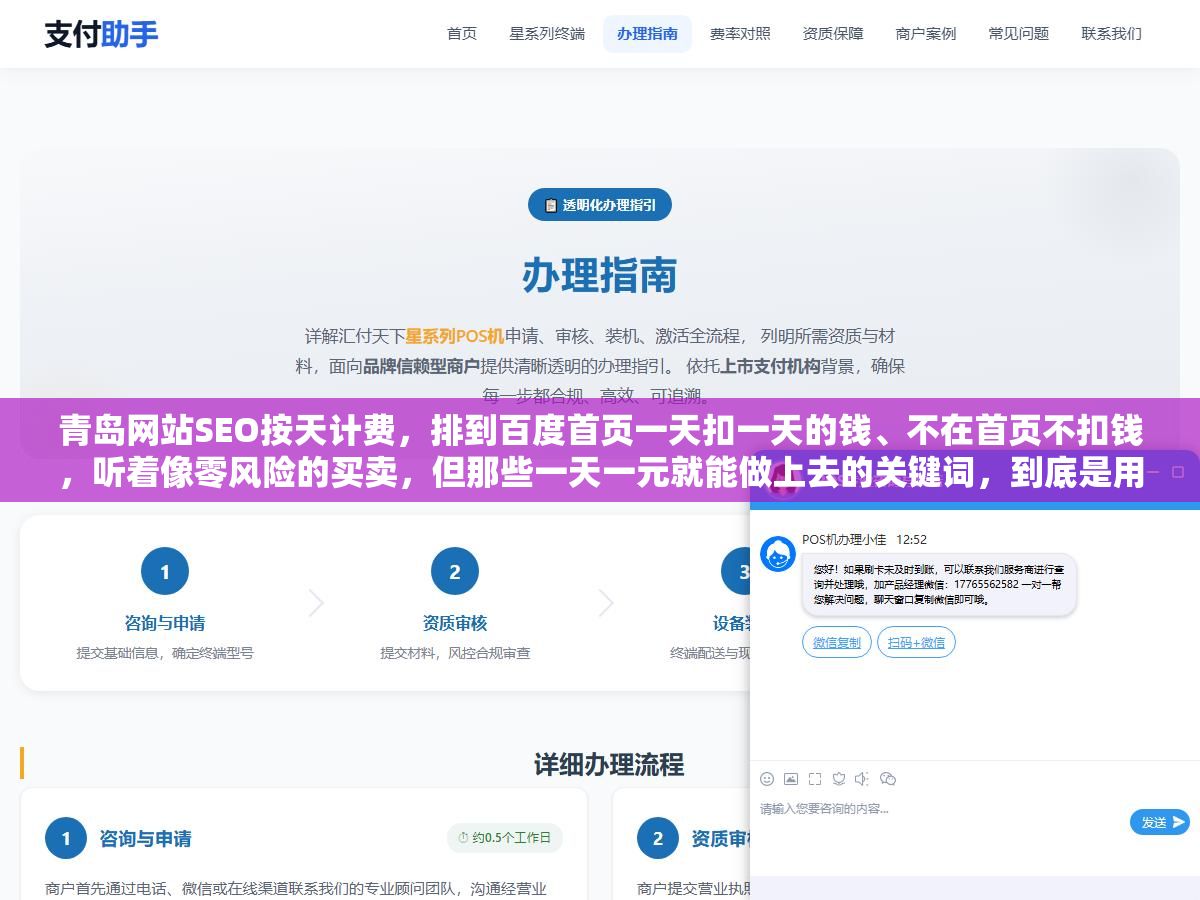 青岛网站SEO按天计费,排到百度首页一天扣一天的钱、不在首页不扣钱,听着像零风险的买卖,但那些一天一元就能做上去的关键词,到底是用什么手段推上去的?这种排名能活过百度下一次算法更新吗? 3 - 青岛网站SEO按天计费,排到百度首页一天扣一天的钱、不在首页不扣钱,听着像零风险的买卖,但那些一天一元就能做上去的关键词,到底是用什么手段推上去的?这种排名能活过百度下一次算法更新吗? - UC建站系统