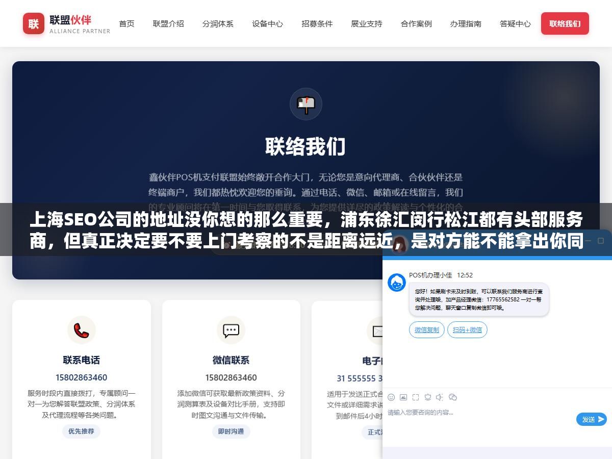 上海SEO公司的地址没你想的那么重要,浦东徐汇闵行松江都有头部服务商,但真正决定要不要上门考察的不是距离远近,是对方能不能拿出你同行业、同规模、同预算的实际案例 2 - 上海SEO公司的地址没你想的那么重要,浦东徐汇闵行松江都有头部服务商,但真正决定要不要上门考察的不是距离远近,是对方能不能拿出你同行业、同规模、同预算的实际案例 - UC建站系统