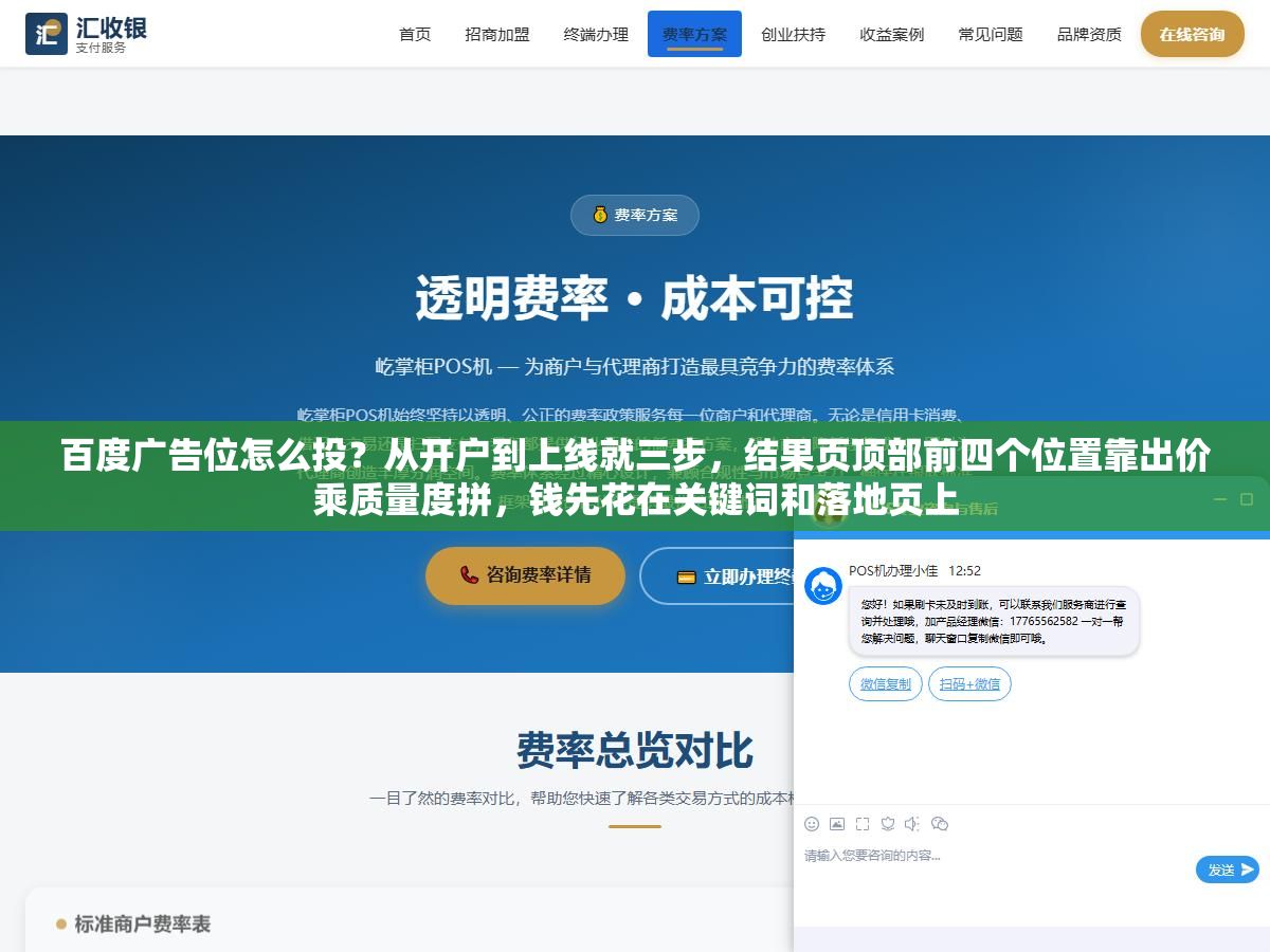 1 - 百度广告位怎么投？从开户到上线就三步，结果页顶部前四个位置靠出价乘质量度拼，钱先花在关键词和落地页上 - UC建站系统