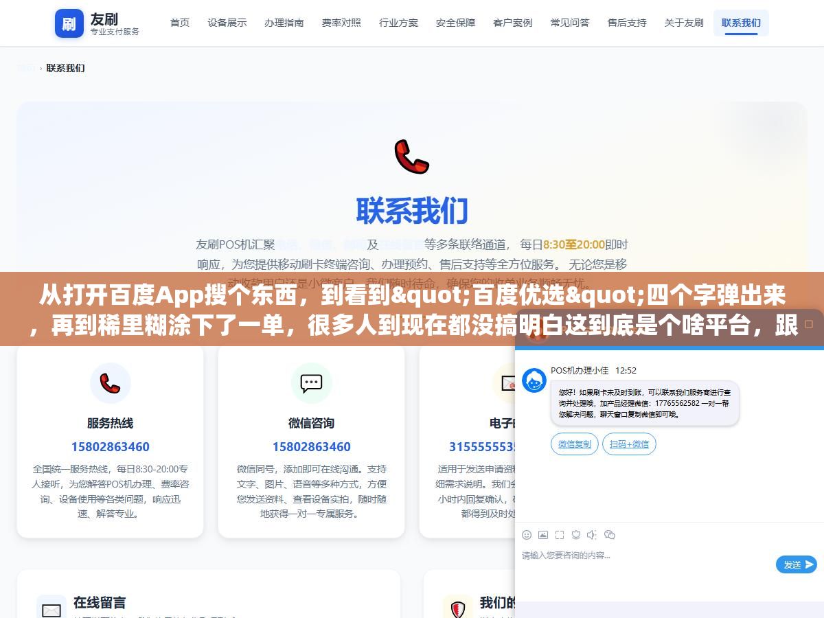 从打开百度App搜个东西,到看到"百度优选"四个字弹出来,再到稀里糊涂下了一单,很多人到现在都没搞明白这到底是个啥平台,跟淘宝京东拼多多是什么关系,商家在里面卖东西靠不靠谱 2 - 从打开百度App搜个东西,到看到"百度优选"四个字弹出来,再到稀里糊涂下了一单,很多人到现在都没搞明白这到底是个啥平台,跟淘宝京东拼多多是什么关系,商家在里面卖东西靠不靠谱 - UC建站系统