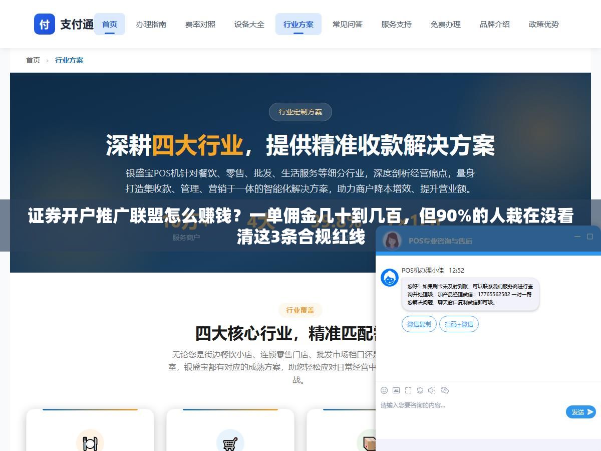 证券开户推广联盟怎么赚钱?一单佣金几十到几百,但90%的人栽在没看清这3条合规红线 2 - 证券开户推广联盟怎么赚钱?一单佣金几十到几百,但90%的人栽在没看清这3条合规红线 - UC建站系统