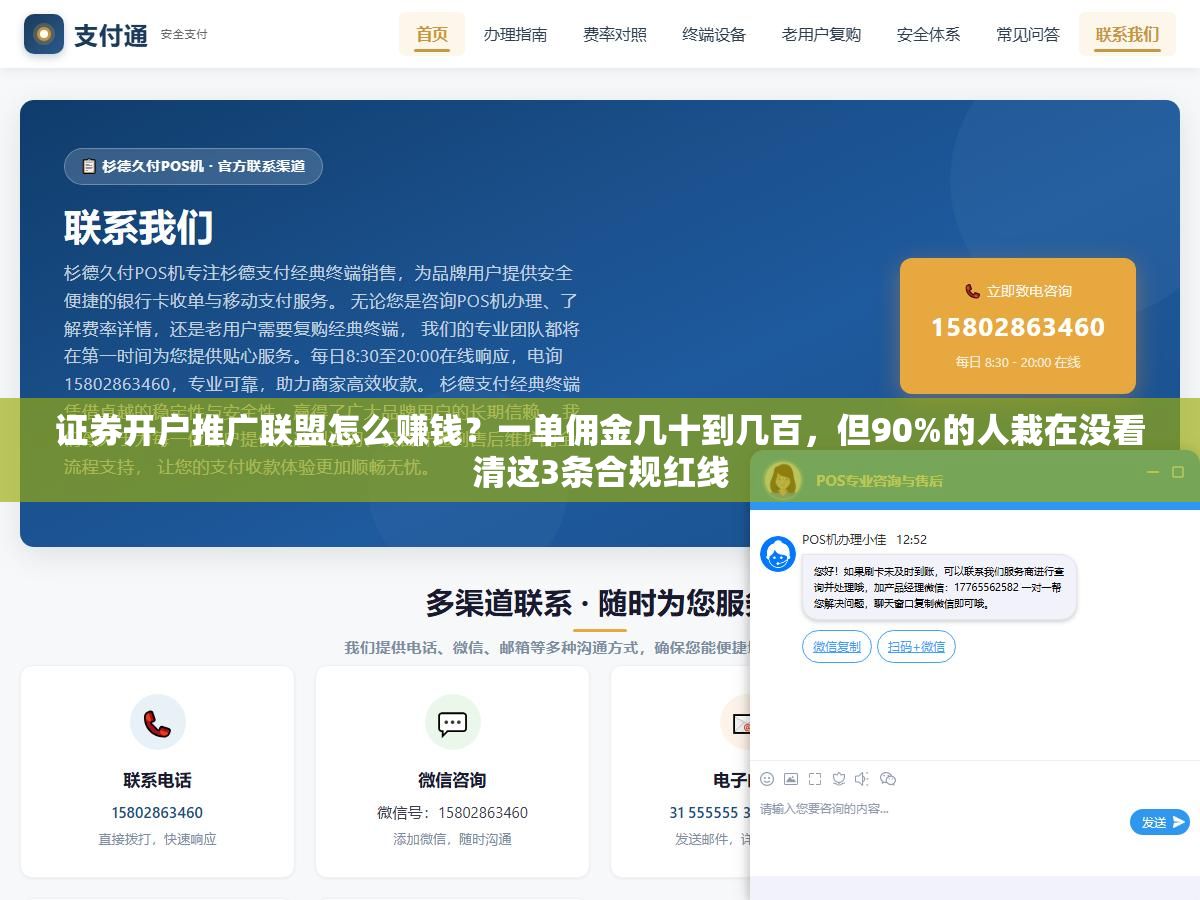 证券开户推广联盟怎么赚钱?一单佣金几十到几百,但90%的人栽在没看清这3条合规红线 3 - 证券开户推广联盟怎么赚钱?一单佣金几十到几百,但90%的人栽在没看清这3条合规红线 - UC建站系统