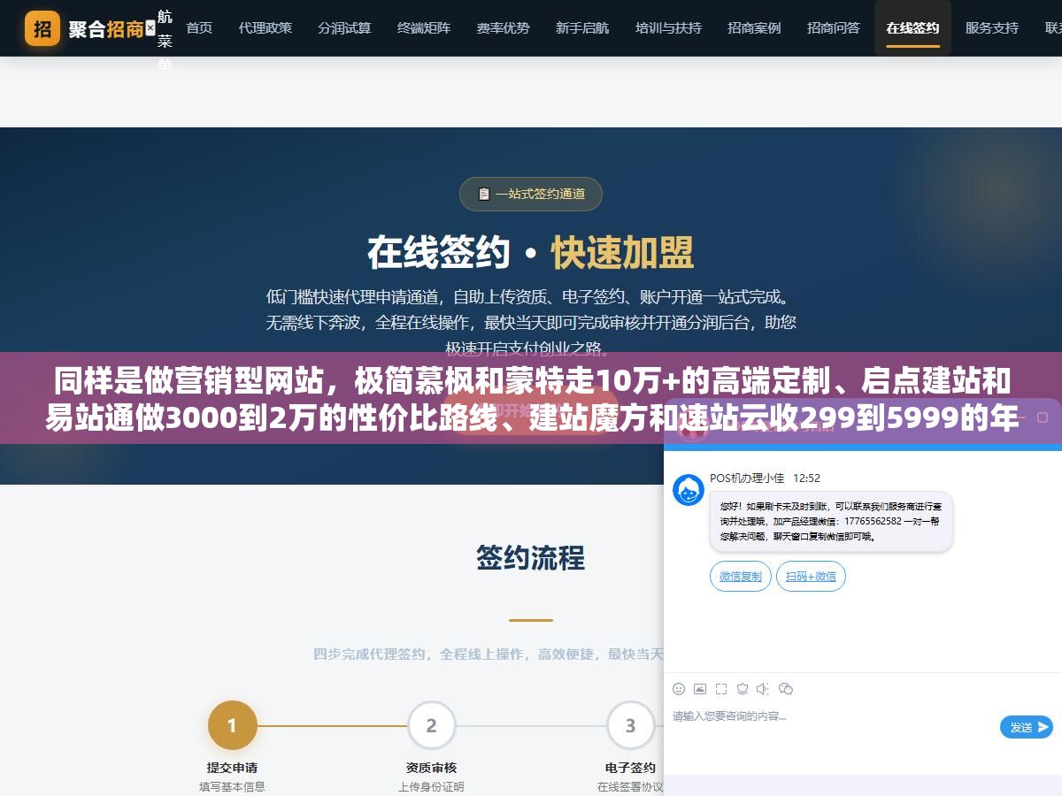 同样是做营销型网站,极简慕枫和蒙特走10万+的高端定制、启点建站和易站通做3000到2万的性价比路线、建站魔方和速站云收299到5999的年费,华科诚远和牛商网专做SEO获客闭环,2026年这12家营销型网站开发公司按预算和需求分四档对号入座 2 - 同样是做营销型网站,极简慕枫和蒙特走10万+的高端定制、启点建站和易站通做3000到2万的性价比路线、建站魔方和速站云收299到5999的年费,华科诚远和牛商网专做SEO获客闭环,2026年这12家营销型网站开发公司按预算和需求分四档对号入座 - UC建站系统