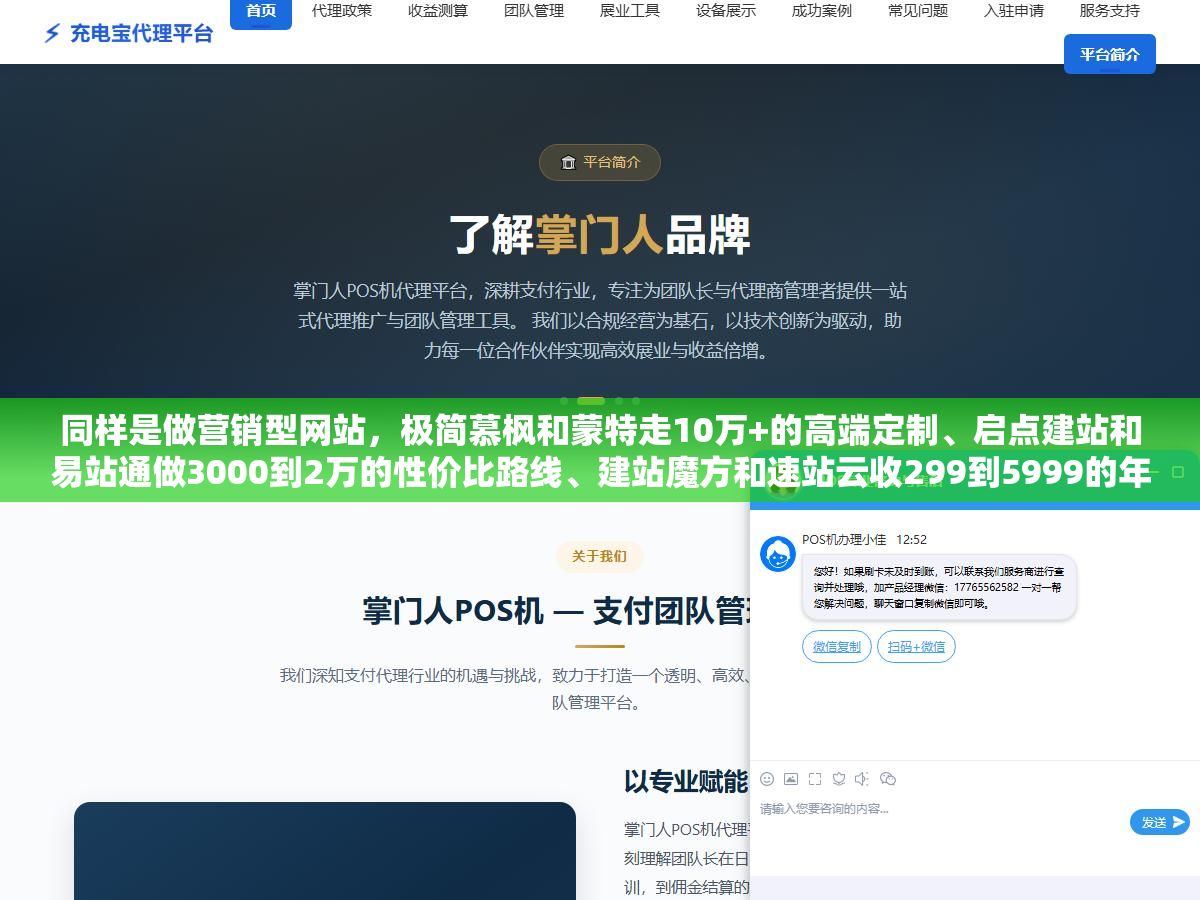 同样是做营销型网站,极简慕枫和蒙特走10万+的高端定制、启点建站和易站通做3000到2万的性价比路线、建站魔方和速站云收299到5999的年费,华科诚远和牛商网专做SEO获客闭环,2026年这12家营销型网站开发公司按预算和需求分四档对号入座 1 - 同样是做营销型网站,极简慕枫和蒙特走10万+的高端定制、启点建站和易站通做3000到2万的性价比路线、建站魔方和速站云收299到5999的年费,华科诚远和牛商网专做SEO获客闭环,2026年这12家营销型网站开发公司按预算和需求分四档对号入座 - UC建站系统