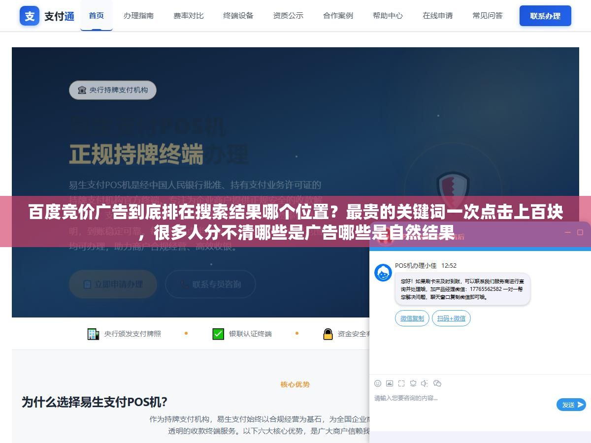 百度竞价广告到底排在搜索结果哪个位置?最贵的关键词一次点击上百块,很多人分不清哪些是广告哪些是自然结果 3 - 百度竞价广告到底排在搜索结果哪个位置?最贵的关键词一次点击上百块,很多人分不清哪些是广告哪些是自然结果 - UC建站系统