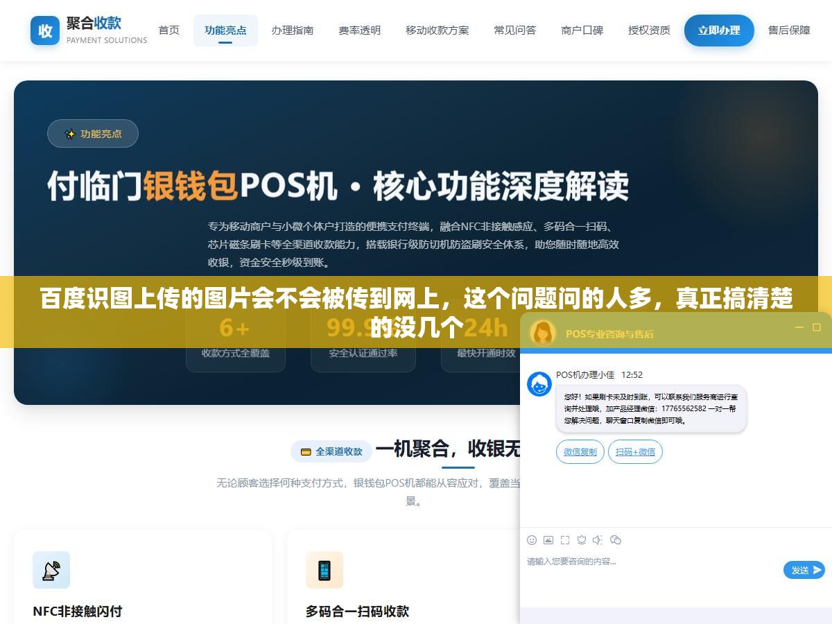 百度识图上传的图片会不会被传到网上,这个问题问的人多,真正搞清楚的没几个 2 - 百度识图上传的图片会不会被传到网上,这个问题问的人多,真正搞清楚的没几个 - UC建站系统