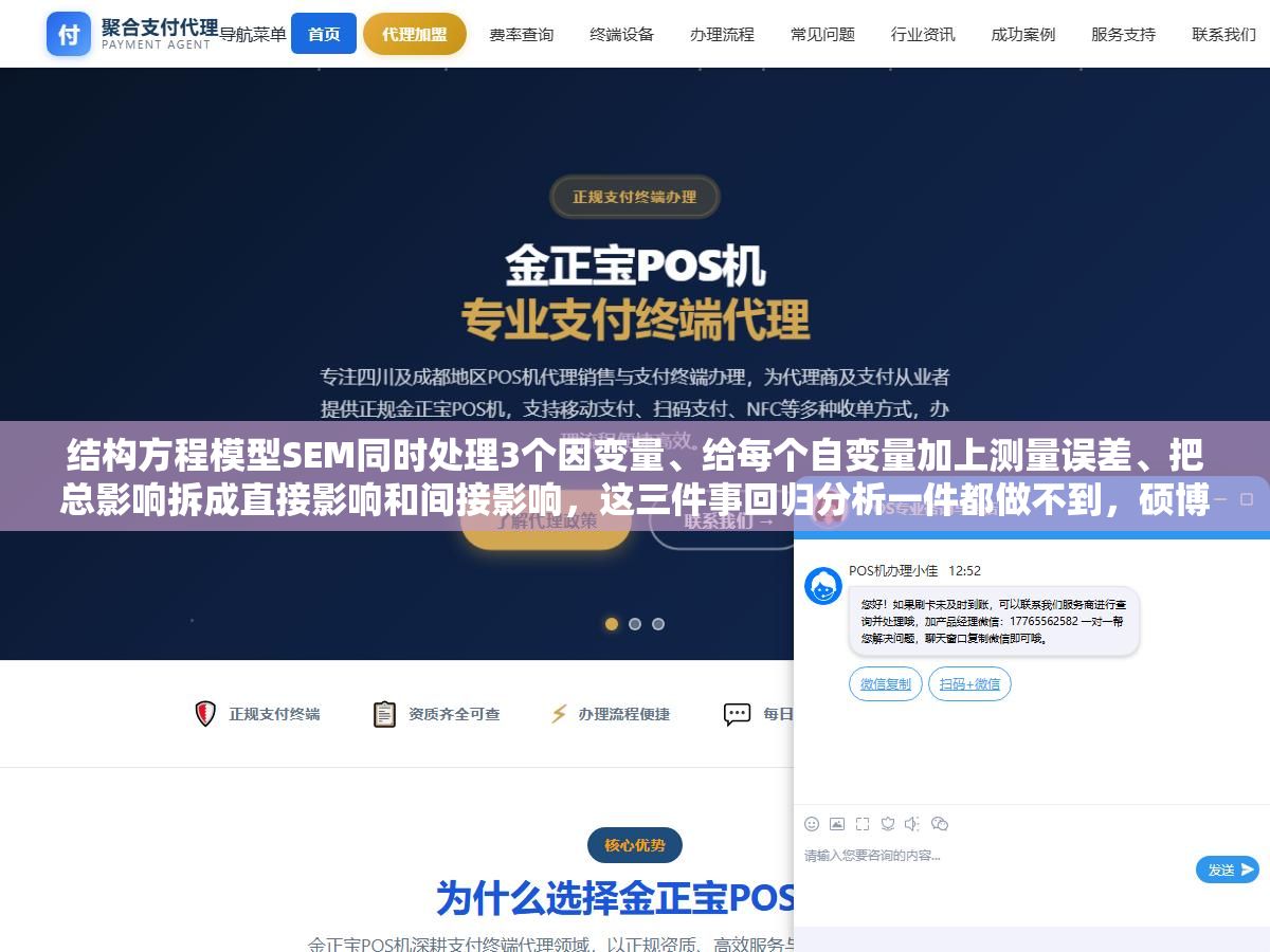 结构方程模型SEM同时处理3个因变量、给每个自变量加上测量误差、把总影响拆成直接影响和间接影响,这三件事回归分析一件都做不到,硕博论文里用SEM不是因为看起来高级,是因为你的研究问题本身就需要它 1 - 结构方程模型SEM同时处理3个因变量、给每个自变量加上测量误差、把总影响拆成直接影响和间接影响,这三件事回归分析一件都做不到,硕博论文里用SEM不是因为看起来高级,是因为你的研究问题本身就需要它 - UC建站系统
