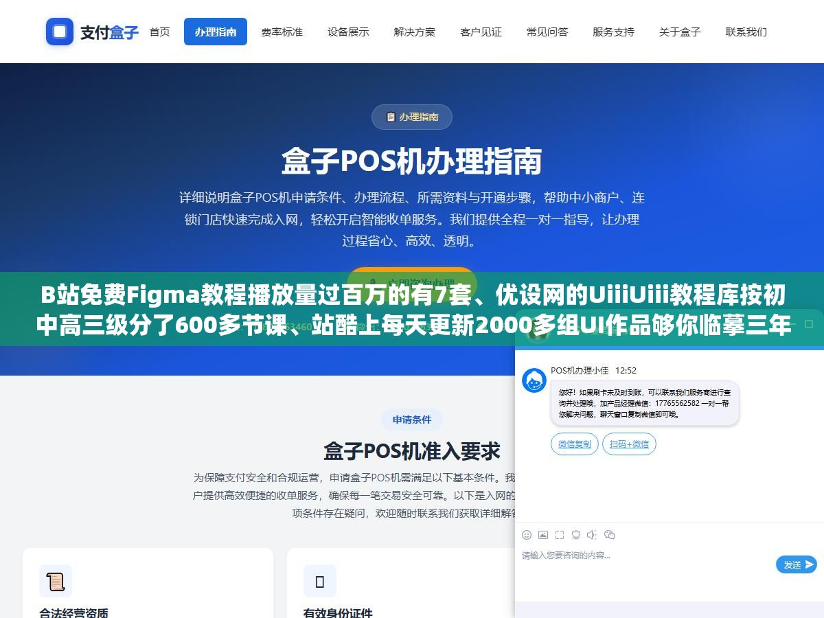 B站免费Figma教程播放量过百万的有7套、优设网的UiiiUiii教程库按初中高三级分了600多节课、站酷上每天更新2000多组UI作品够你临摹三年、Dribbble和Behance的全球顶尖作品不翻墙也能看,UI设计自学的12个网站按"学软件→练技法→攒灵感→做作品集→找工作"五步分好类直接对着用 1 - B站免费Figma教程播放量过百万的有7套、优设网的UiiiUiii教程库按初中高三级分了600多节课、站酷上每天更新2000多组UI作品够你临摹三年、Dribbble和Behance的全球顶尖作品不翻墙也能看,UI设计自学的12个网站按"学软件→练技法→攒灵感→做作品集→找工作"五步分好类直接对着用 - UC建站系统