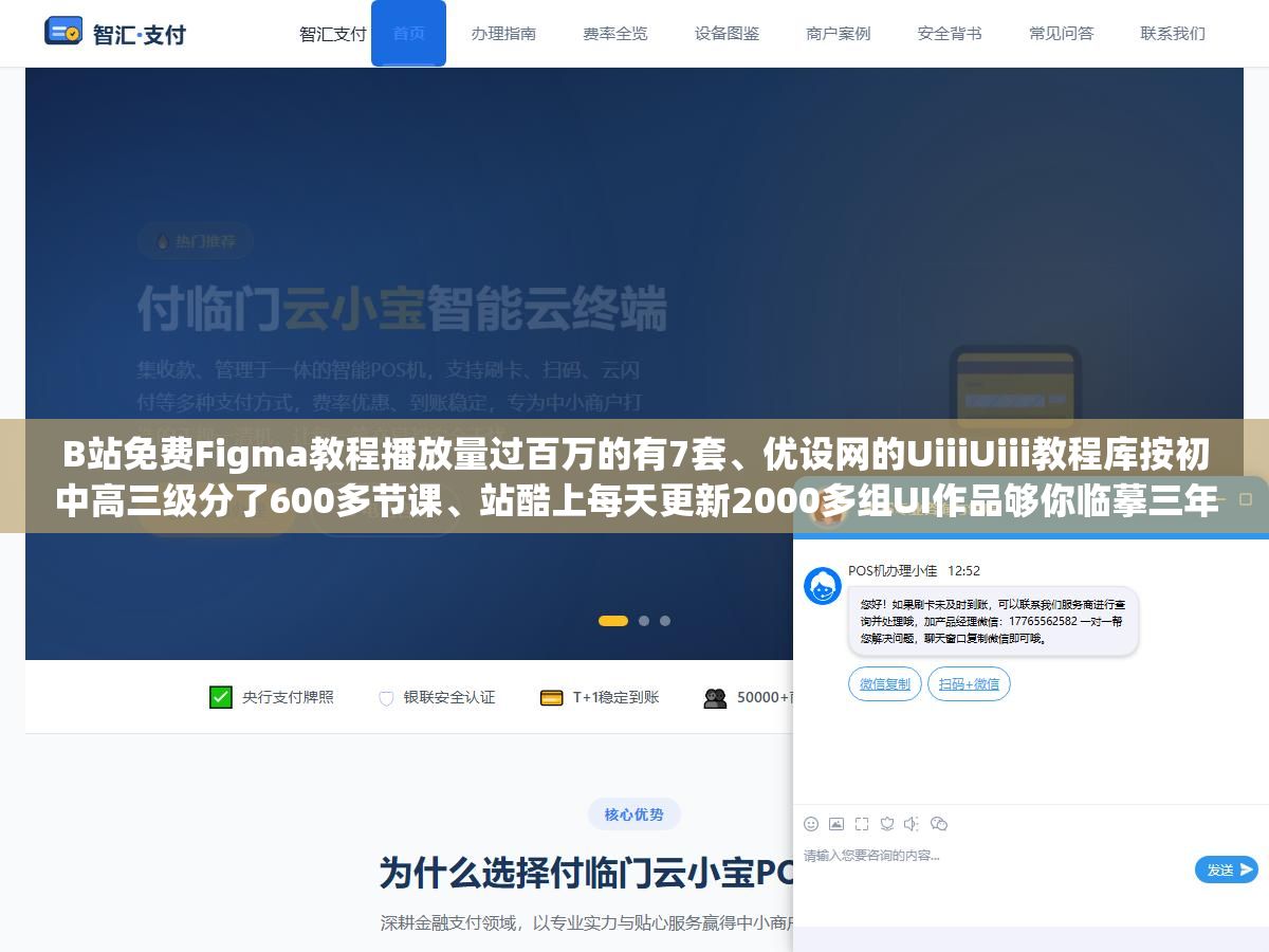 B站免费Figma教程播放量过百万的有7套、优设网的UiiiUiii教程库按初中高三级分了600多节课、站酷上每天更新2000多组UI作品够你临摹三年、Dribbble和Behance的全球顶尖作品不翻墙也能看,UI设计自学的12个网站按"学软件→练技法→攒灵感→做作品集→找工作"五步分好类直接对着用 2 - B站免费Figma教程播放量过百万的有7套、优设网的UiiiUiii教程库按初中高三级分了600多节课、站酷上每天更新2000多组UI作品够你临摹三年、Dribbble和Behance的全球顶尖作品不翻墙也能看,UI设计自学的12个网站按"学软件→练技法→攒灵感→做作品集→找工作"五步分好类直接对着用 - UC建站系统