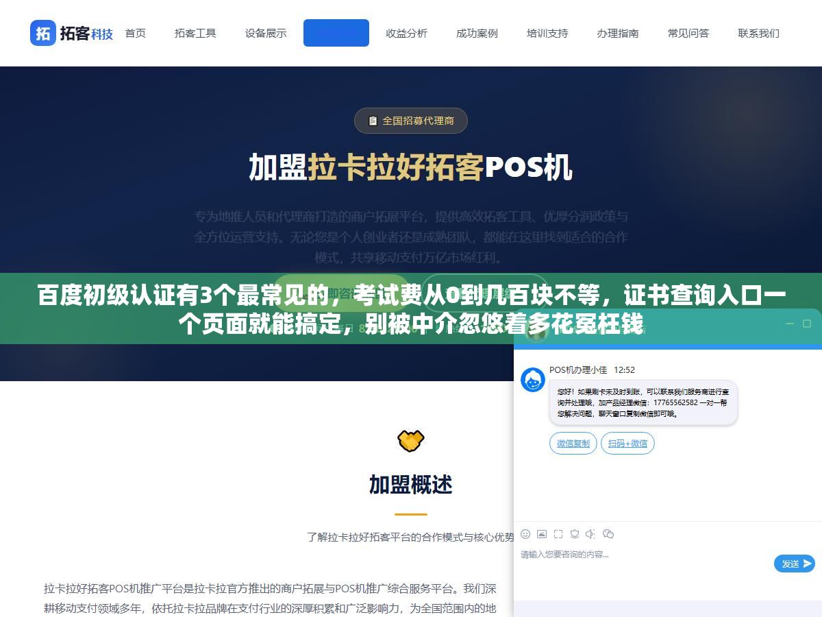 2 - 百度初级认证有3个最常见的，考试费从0到几百块不等，证书查询入口一个页面就能搞定，别被中介忽悠着多花冤枉钱 - UC建站系统