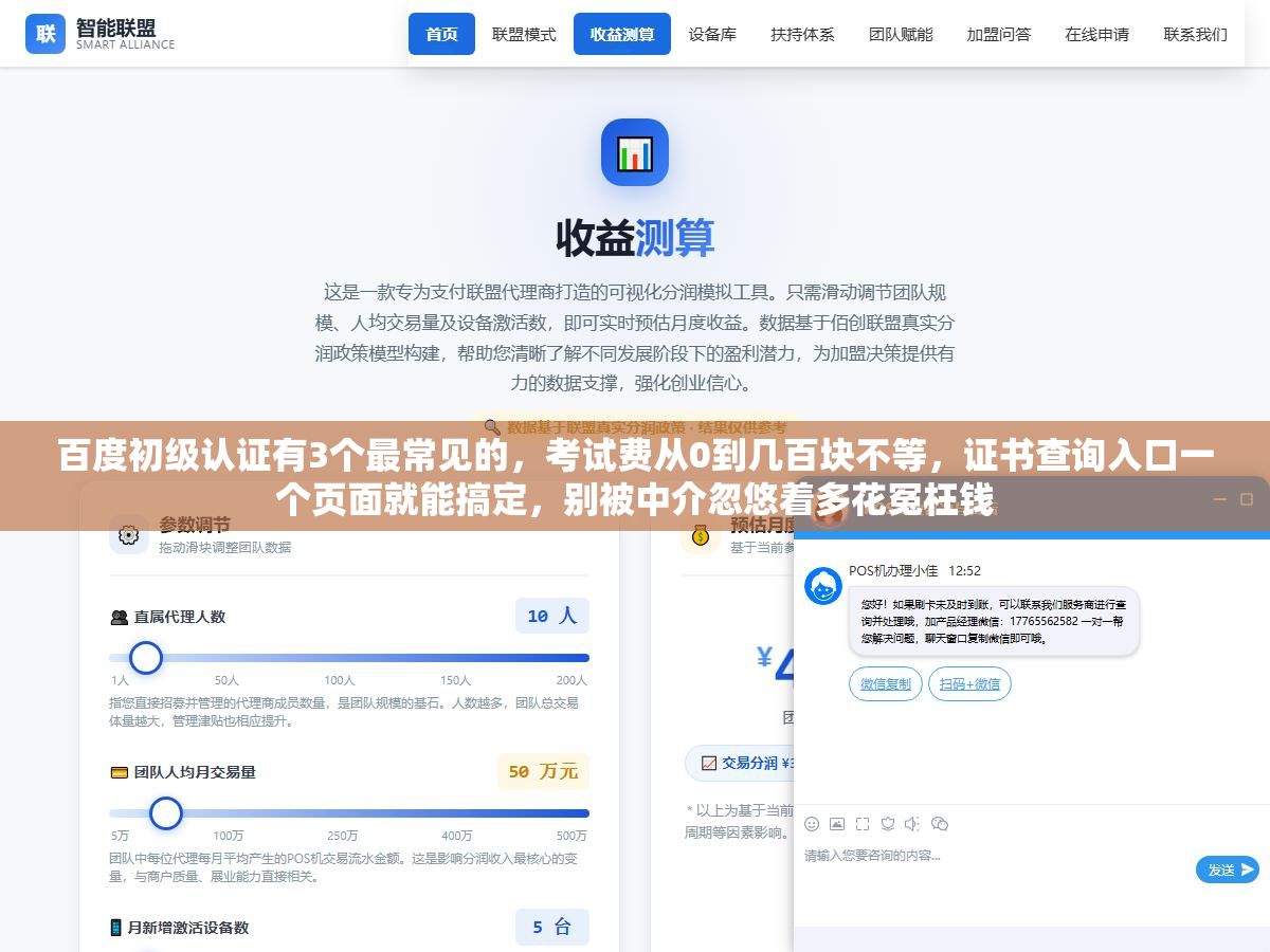 1 - 百度初级认证有3个最常见的，考试费从0到几百块不等，证书查询入口一个页面就能搞定，别被中介忽悠着多花冤枉钱 - UC建站系统