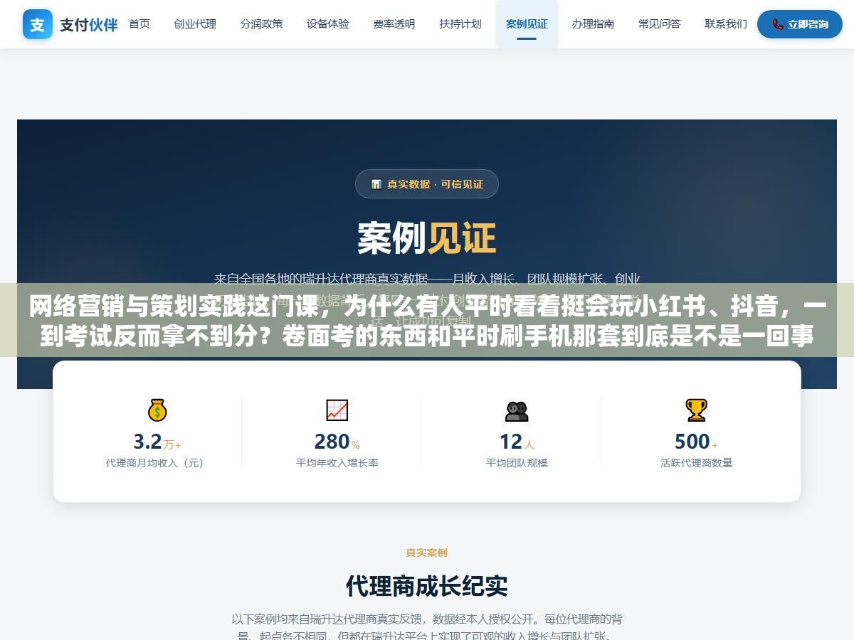 网络营销与策划实践这门课,为什么有人平时看着挺会玩小红书、抖音,一到考试反而拿不到分?卷面考的东西和平时刷手机那套到底是不是一回事 1 - 网络营销与策划实践这门课,为什么有人平时看着挺会玩小红书、抖音,一到考试反而拿不到分?卷面考的东西和平时刷手机那套到底是不是一回事 - UC建站系统
